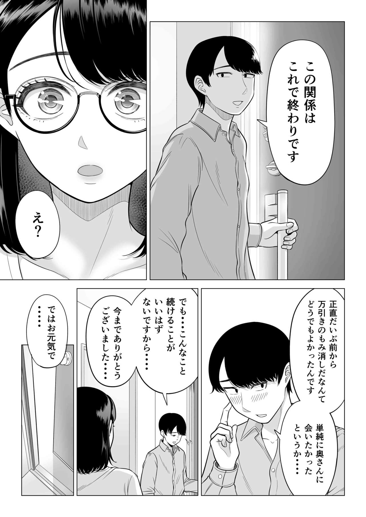 Manbiki Hitozuma Keep Tenchou - Page 85