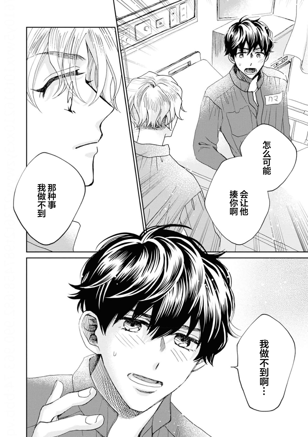 Omae Nanka Daikirai da Baaka! | 最讨厌你了笨蛋！ - Page 105