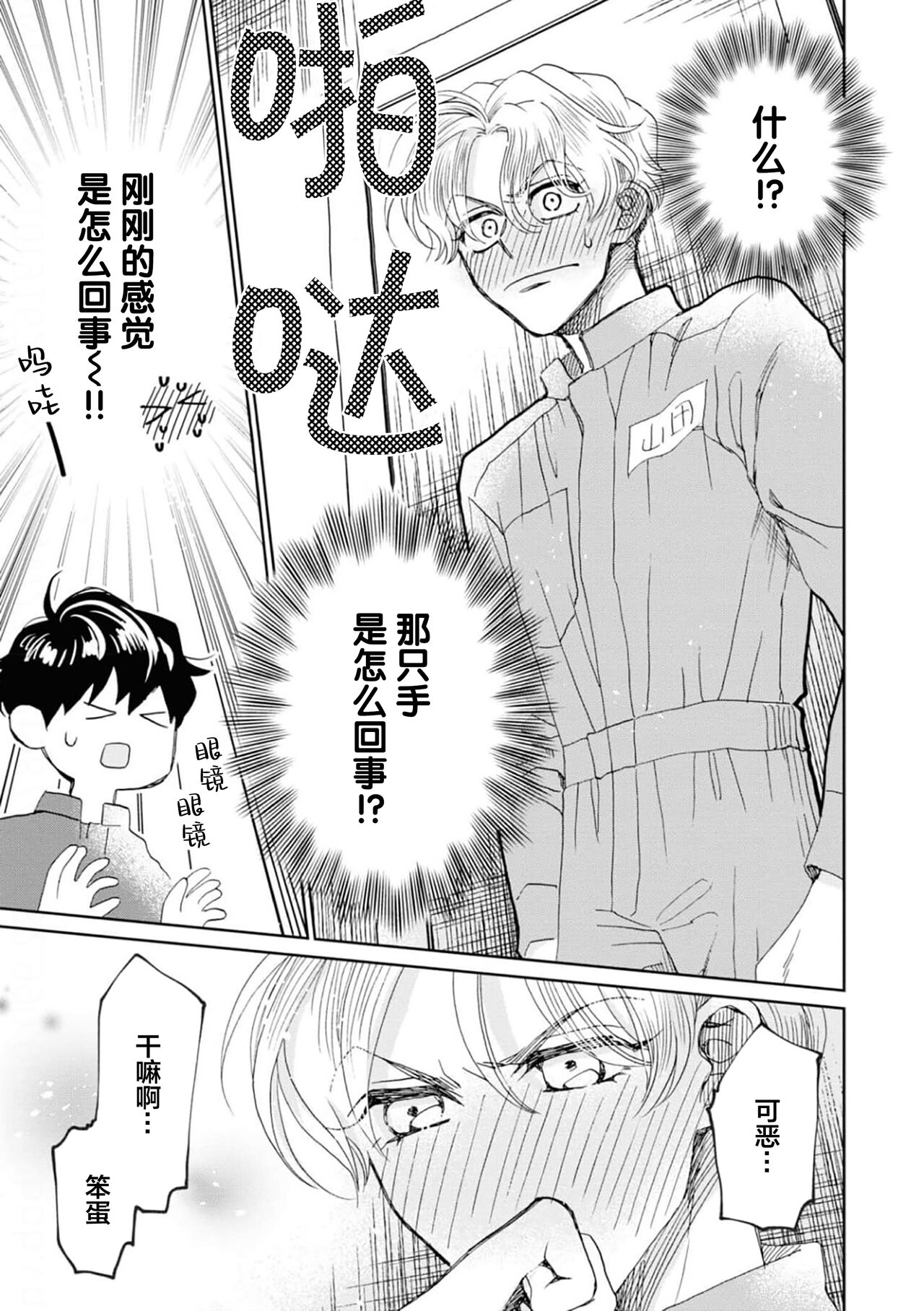 Omae Nanka Daikirai da Baaka! | 最讨厌你了笨蛋！ - Page 108