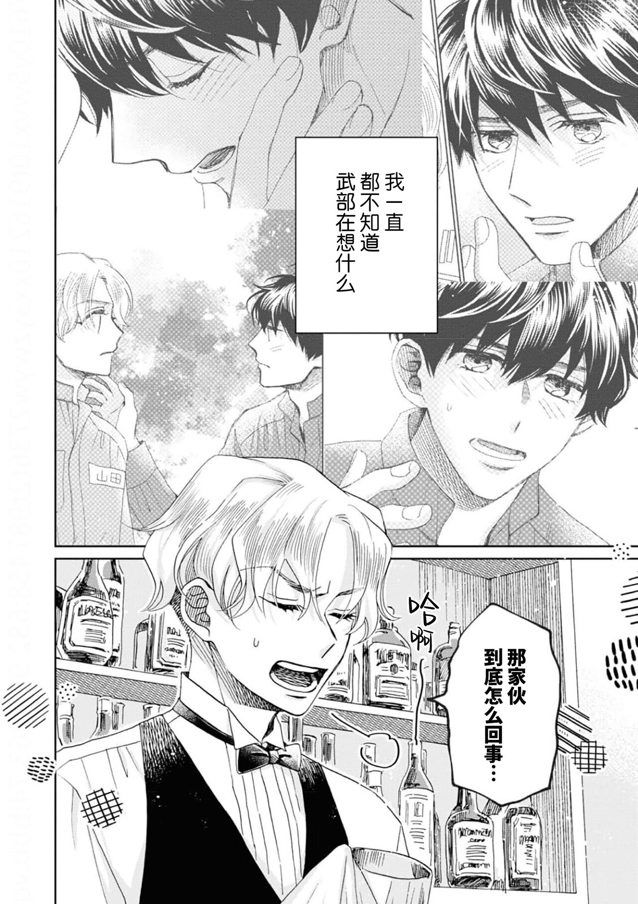 Omae Nanka Daikirai da Baaka! | 最讨厌你了笨蛋！ - Page 113