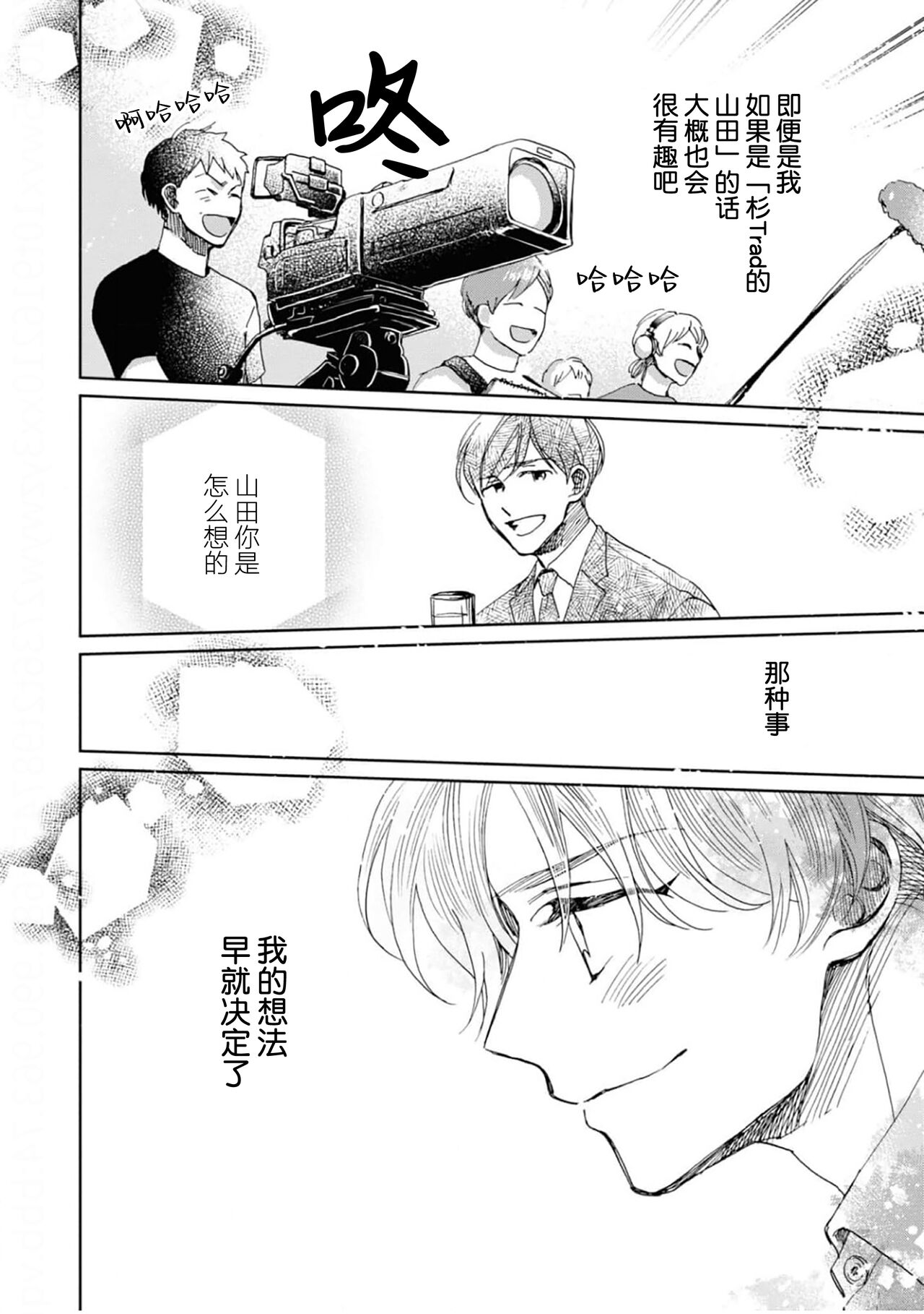 Omae Nanka Daikirai da Baaka! | 最讨厌你了笨蛋！ - Page 125
