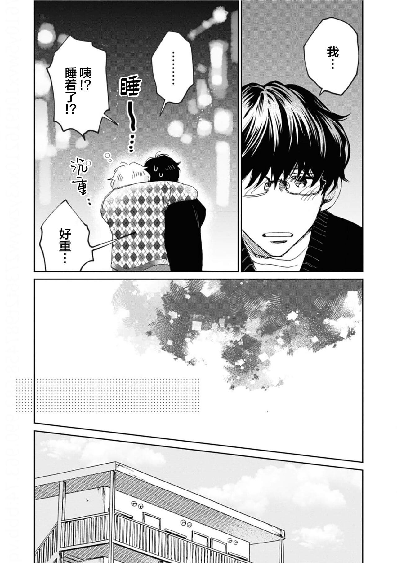 Omae Nanka Daikirai da Baaka! | 最讨厌你了笨蛋！ - Page 135