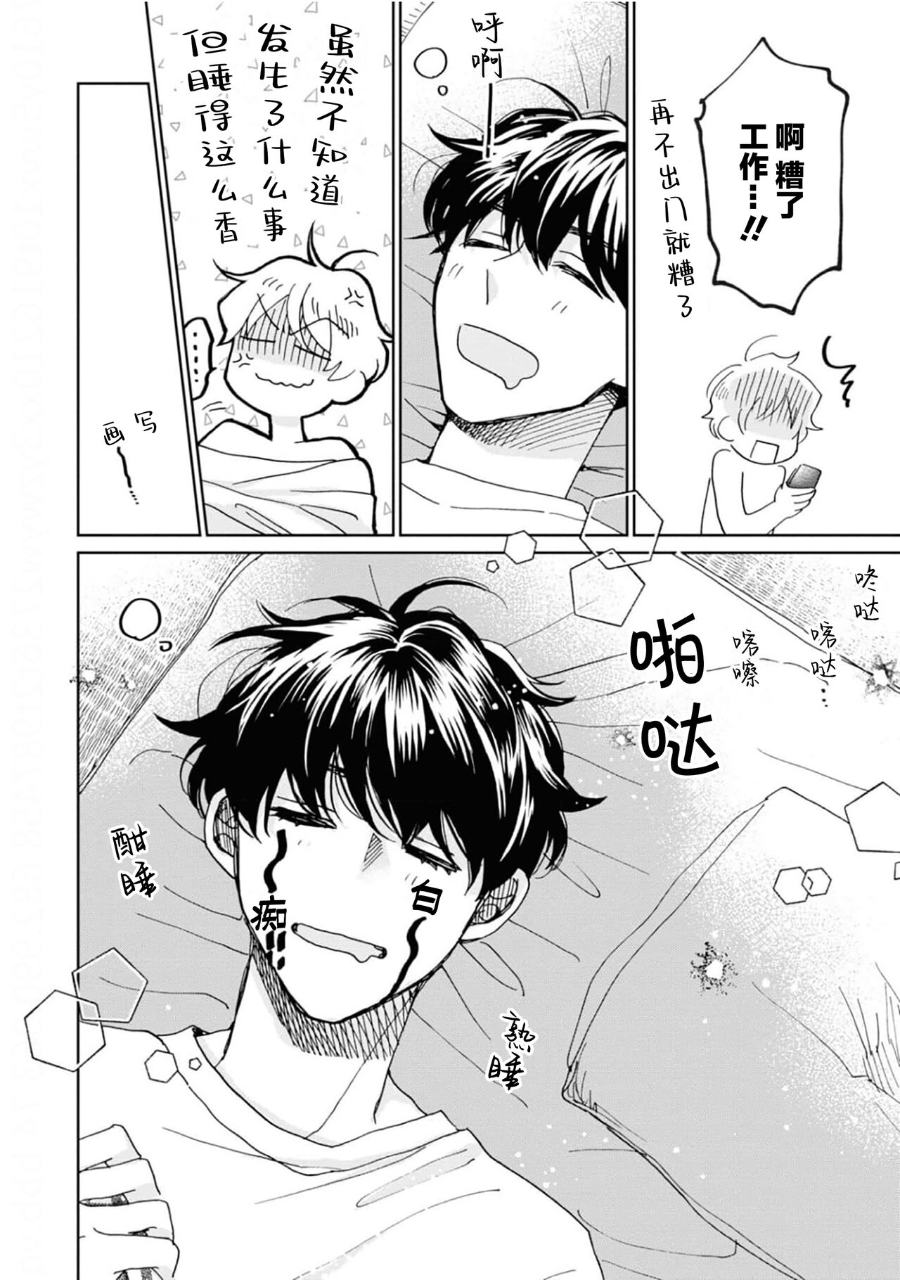 Omae Nanka Daikirai da Baaka! | 最讨厌你了笨蛋！ - Page 139