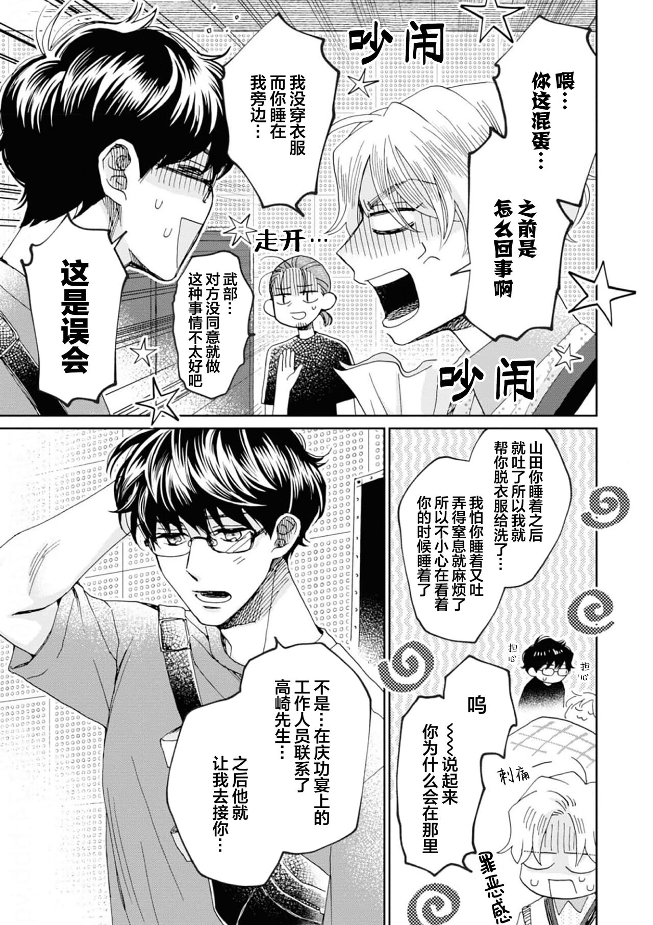 Omae Nanka Daikirai da Baaka! | 最讨厌你了笨蛋！ - Page 146