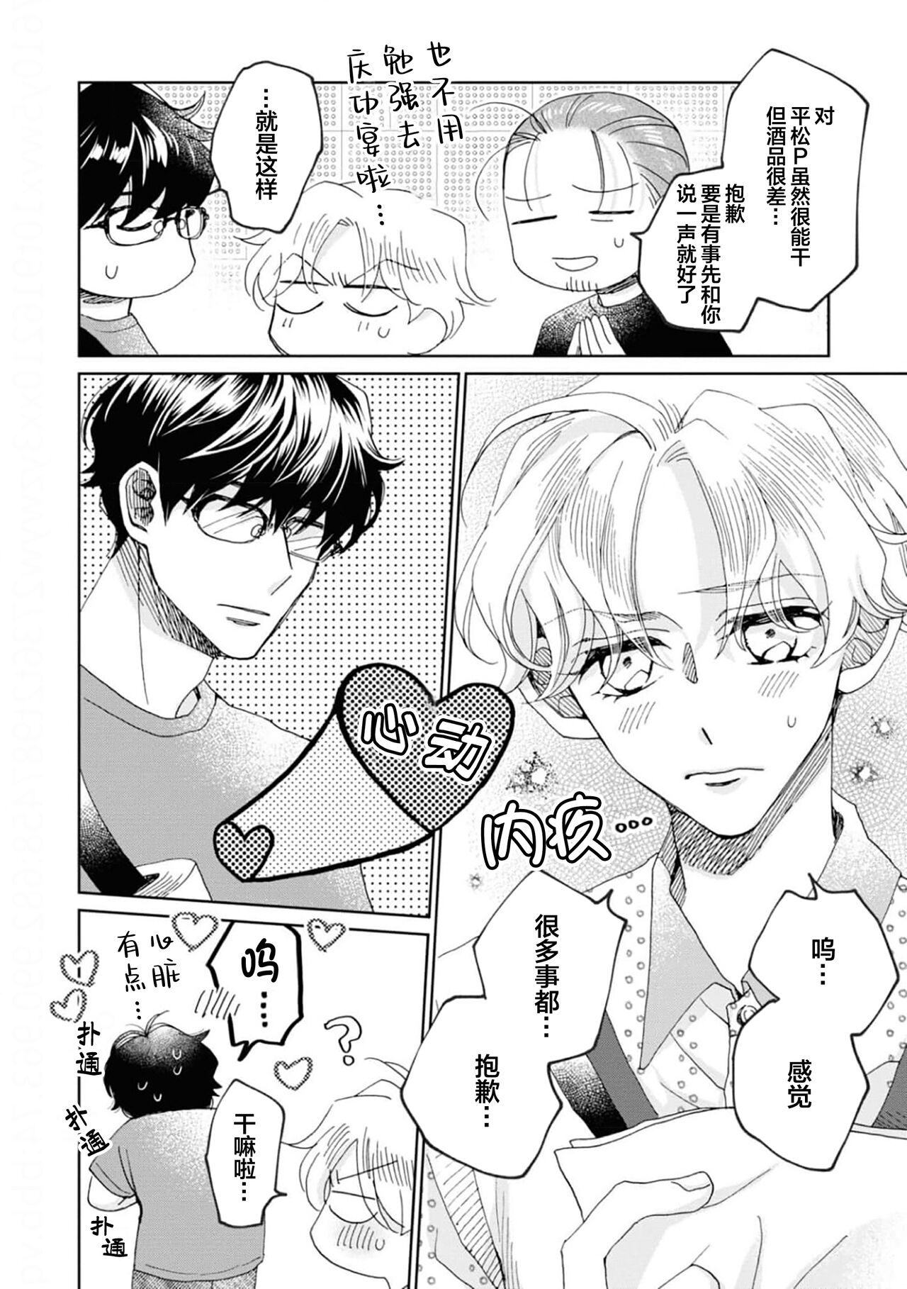 Omae Nanka Daikirai da Baaka! | 最讨厌你了笨蛋！ - Page 147