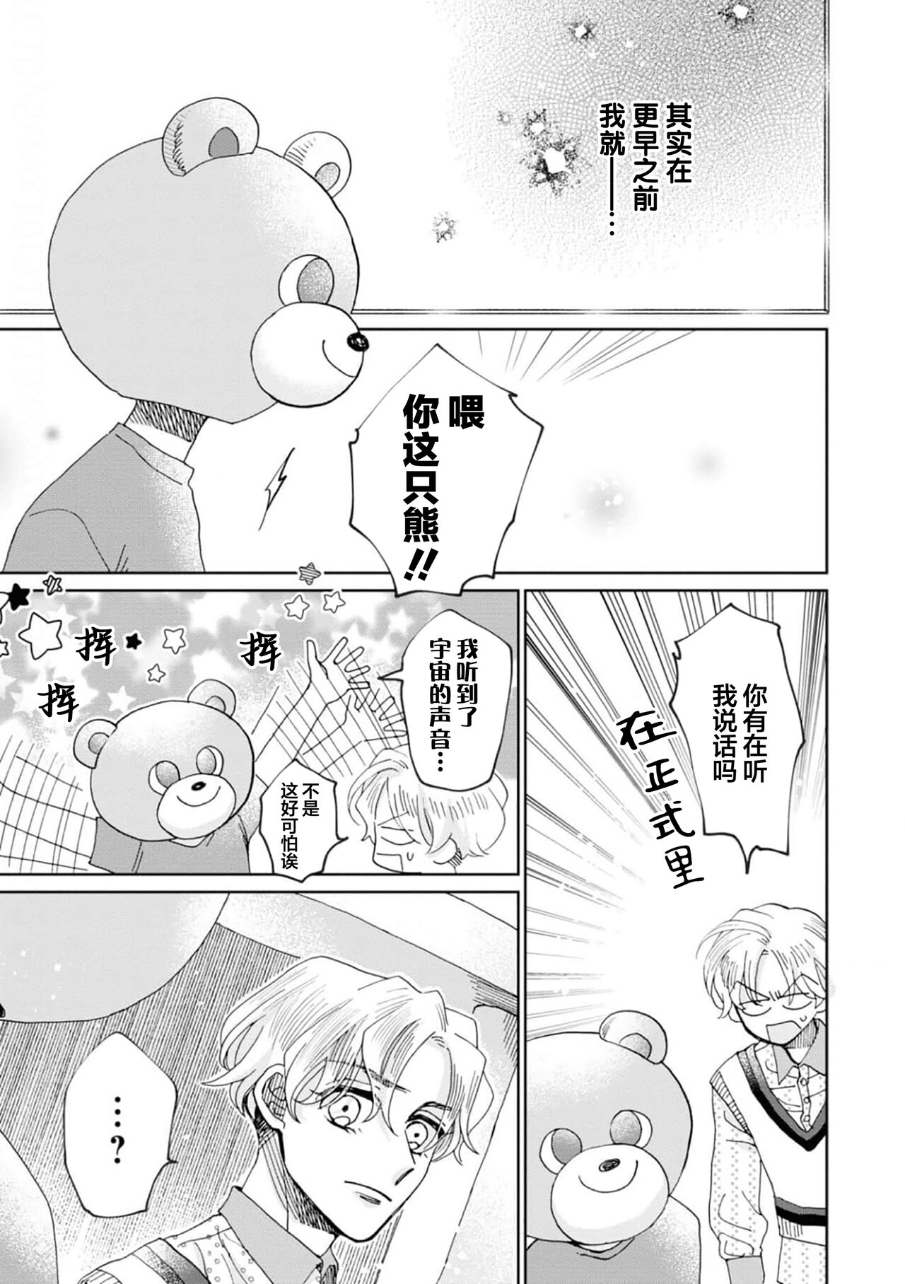 Omae Nanka Daikirai da Baaka! | 最讨厌你了笨蛋！ - Page 152