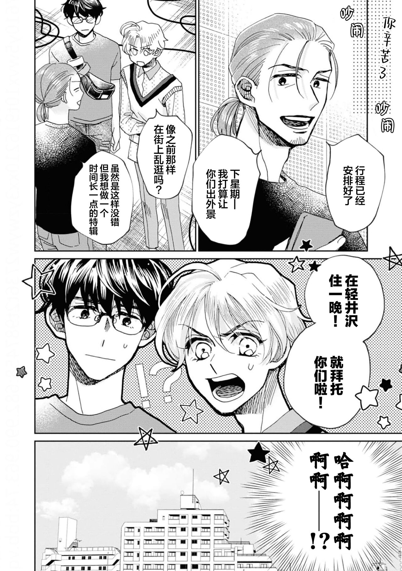 Omae Nanka Daikirai da Baaka! | 最讨厌你了笨蛋！ - Page 153