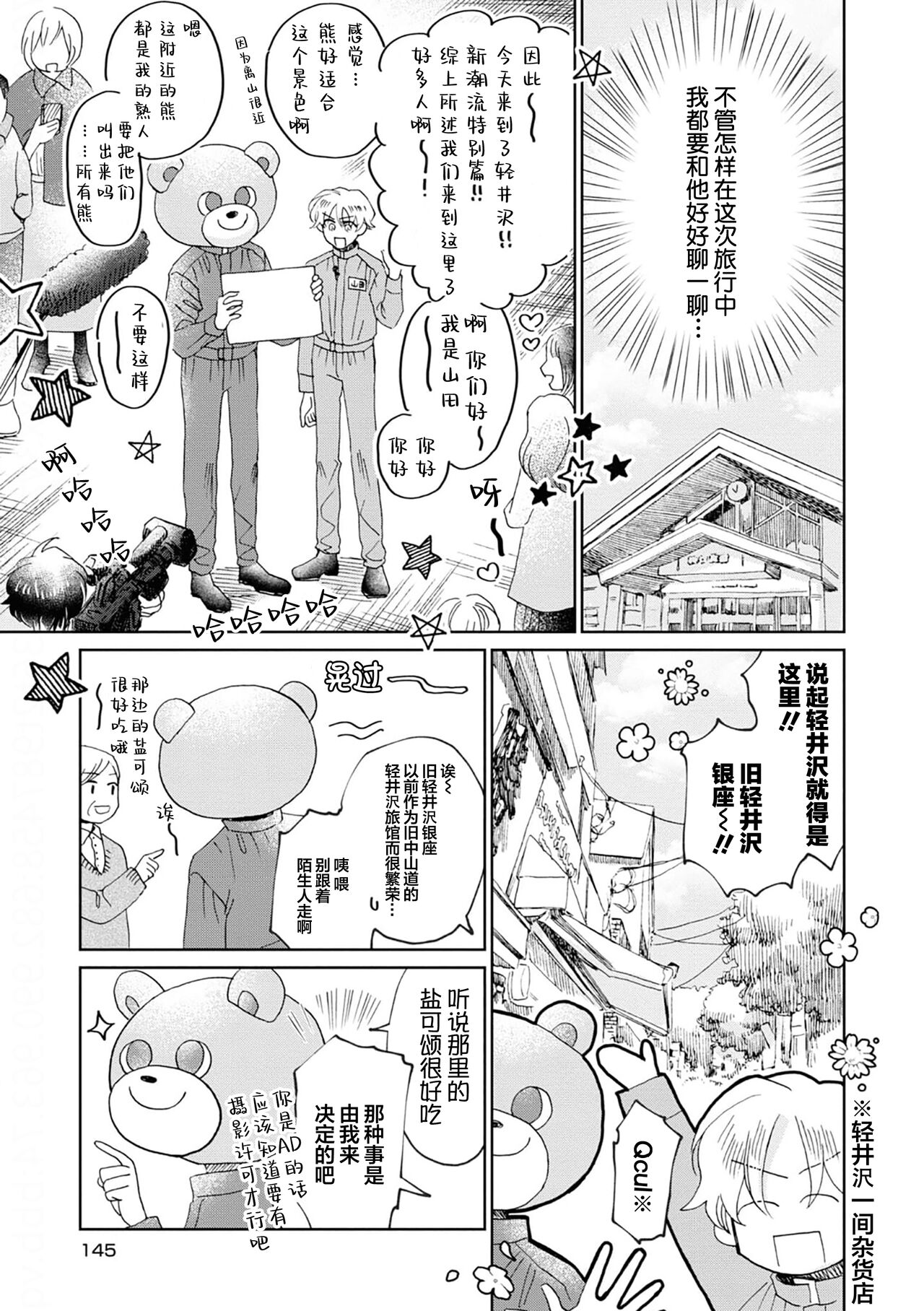Omae Nanka Daikirai da Baaka! | 最讨厌你了笨蛋！ - Page 156