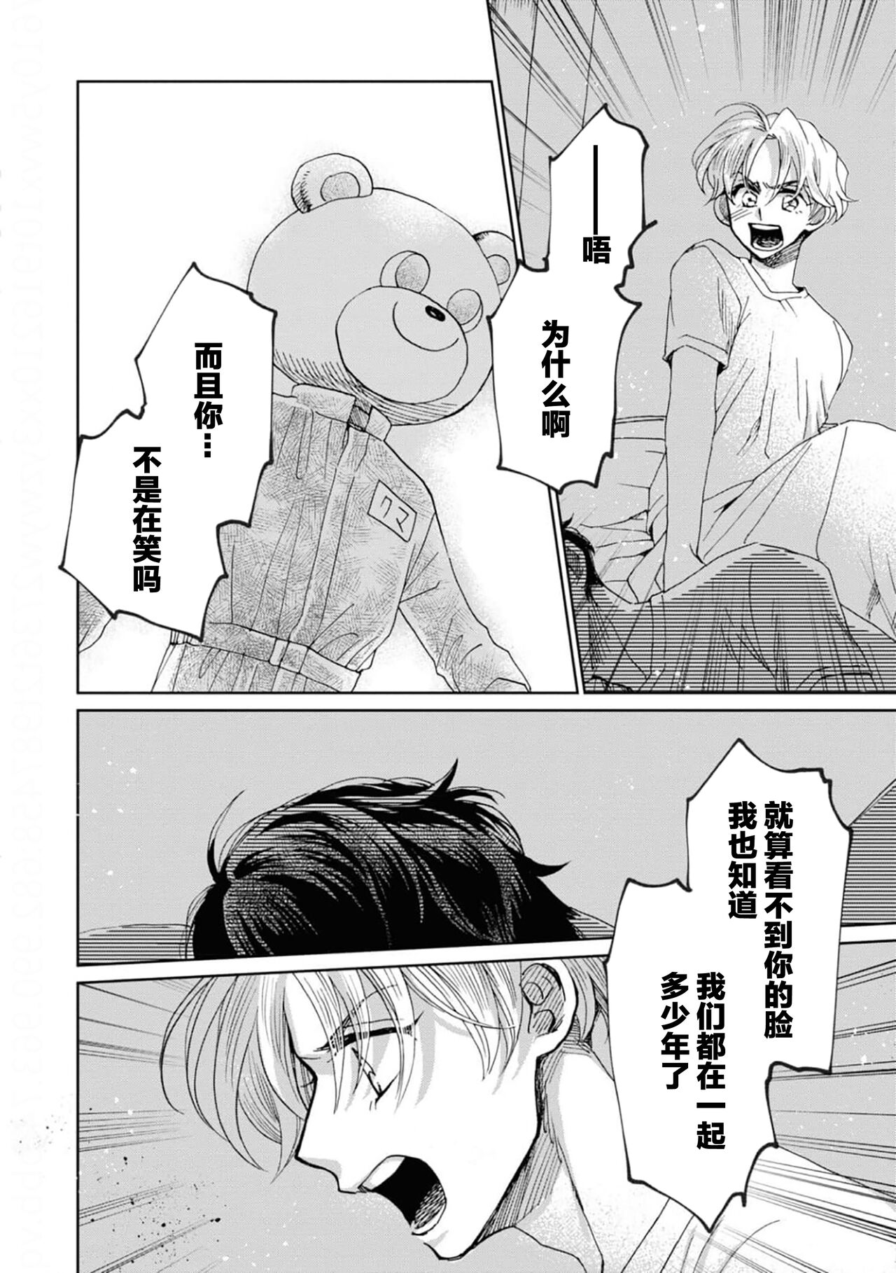 Omae Nanka Daikirai da Baaka! | 最讨厌你了笨蛋！ - Page 167