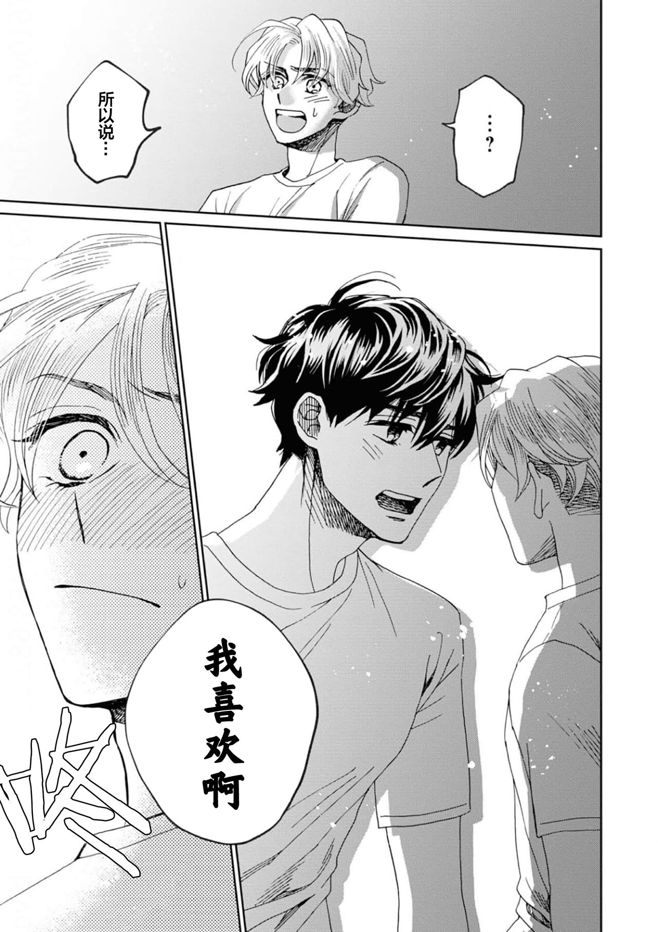 Omae Nanka Daikirai da Baaka! | 最讨厌你了笨蛋！ - Page 170