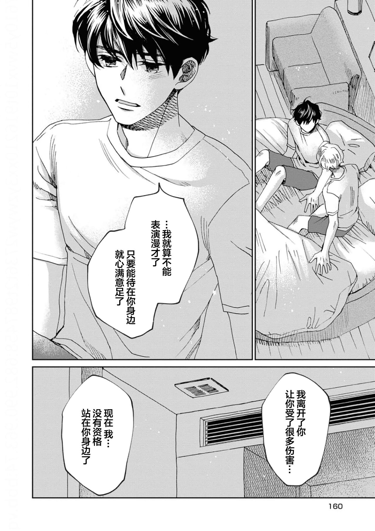 Omae Nanka Daikirai da Baaka! | 最讨厌你了笨蛋！ - Page 171