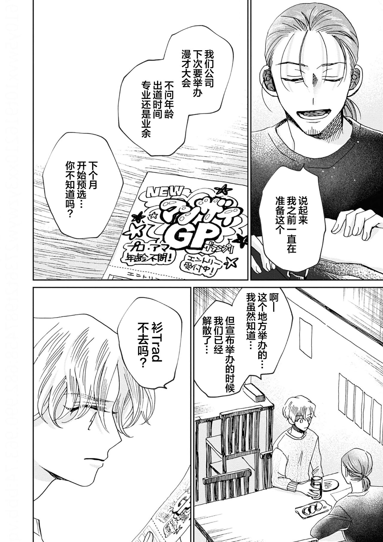 Omae Nanka Daikirai da Baaka! | 最讨厌你了笨蛋！ - Page 193