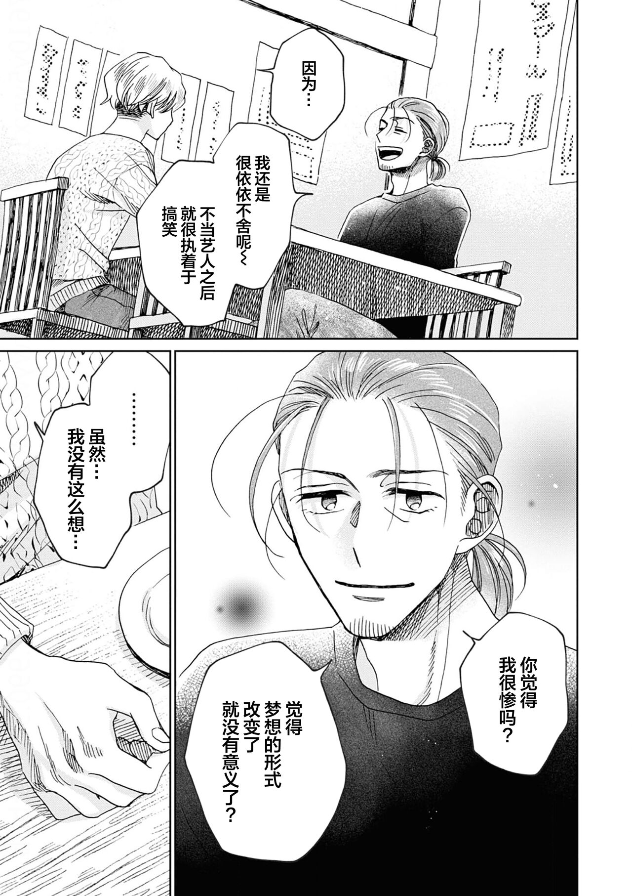 Omae Nanka Daikirai da Baaka! | 最讨厌你了笨蛋！ - Page 194