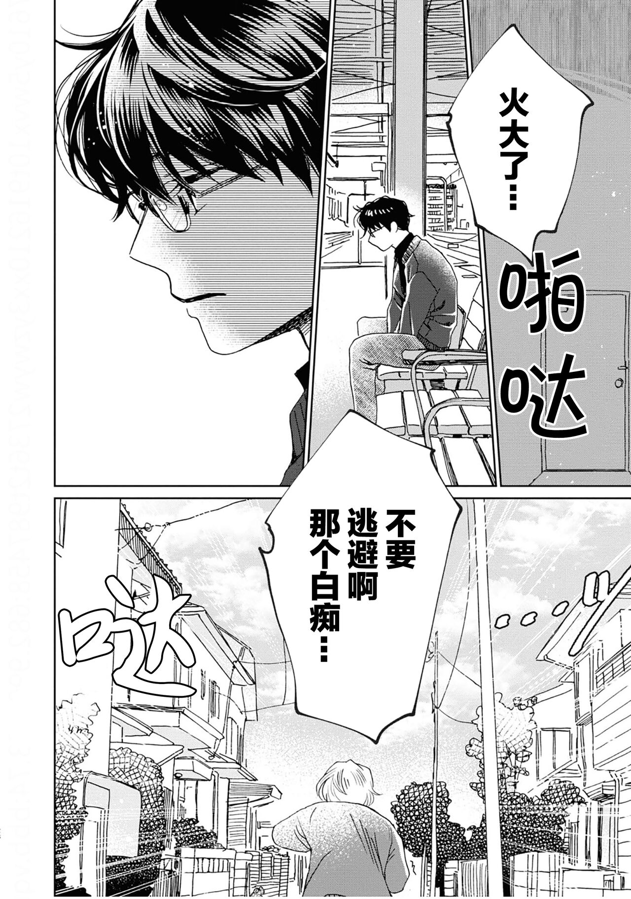 Omae Nanka Daikirai da Baaka! | 最讨厌你了笨蛋！ - Page 205