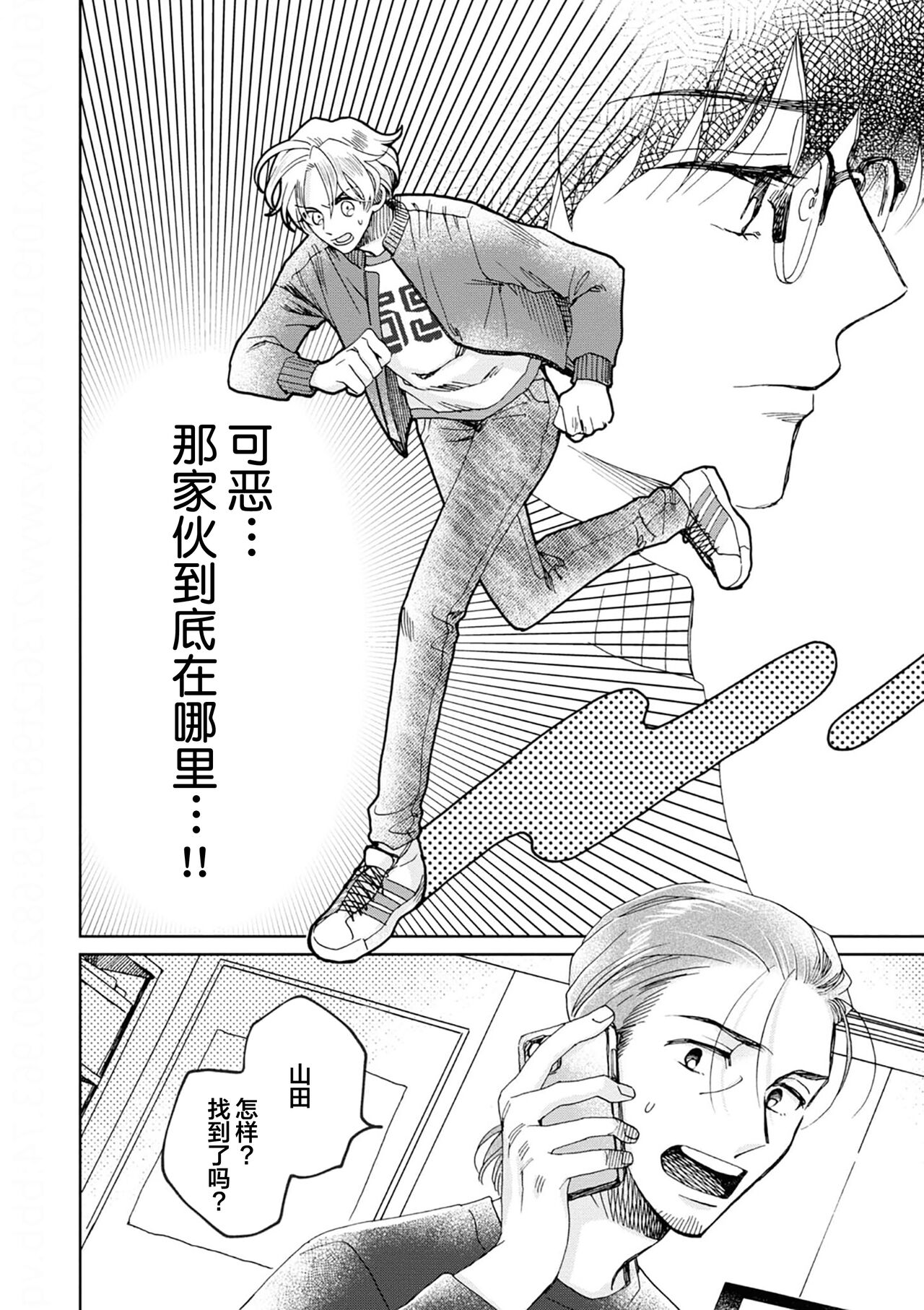 Omae Nanka Daikirai da Baaka! | 最讨厌你了笨蛋！ - Page 211