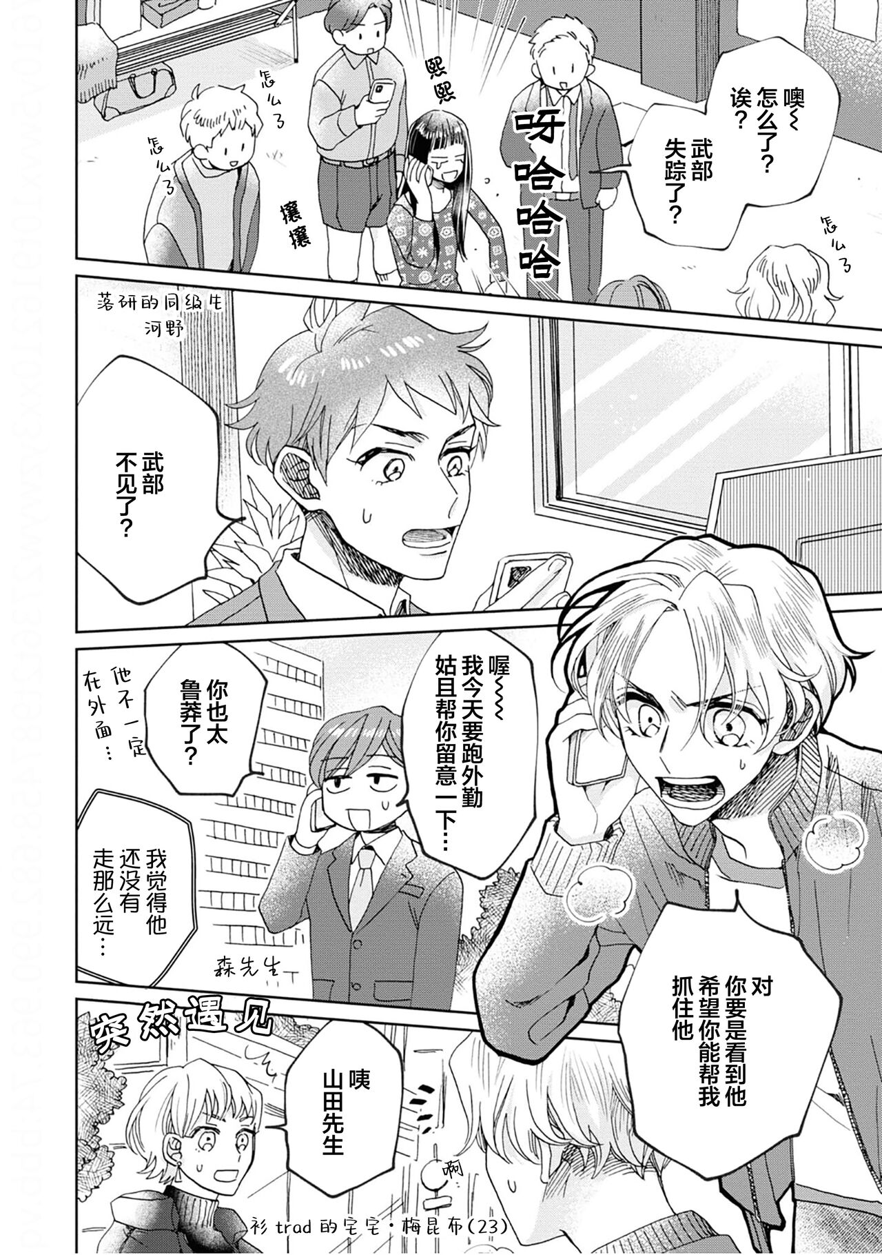 Omae Nanka Daikirai da Baaka! | 最讨厌你了笨蛋！ - Page 213