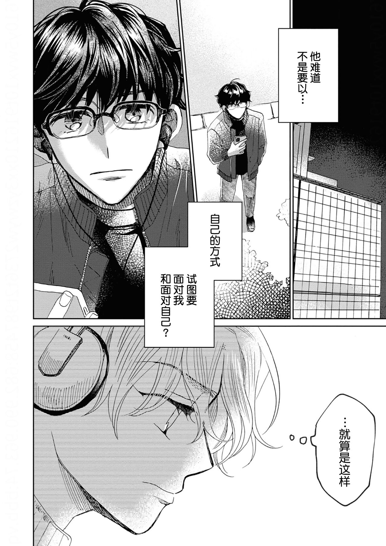 Omae Nanka Daikirai da Baaka! | 最讨厌你了笨蛋！ - Page 219