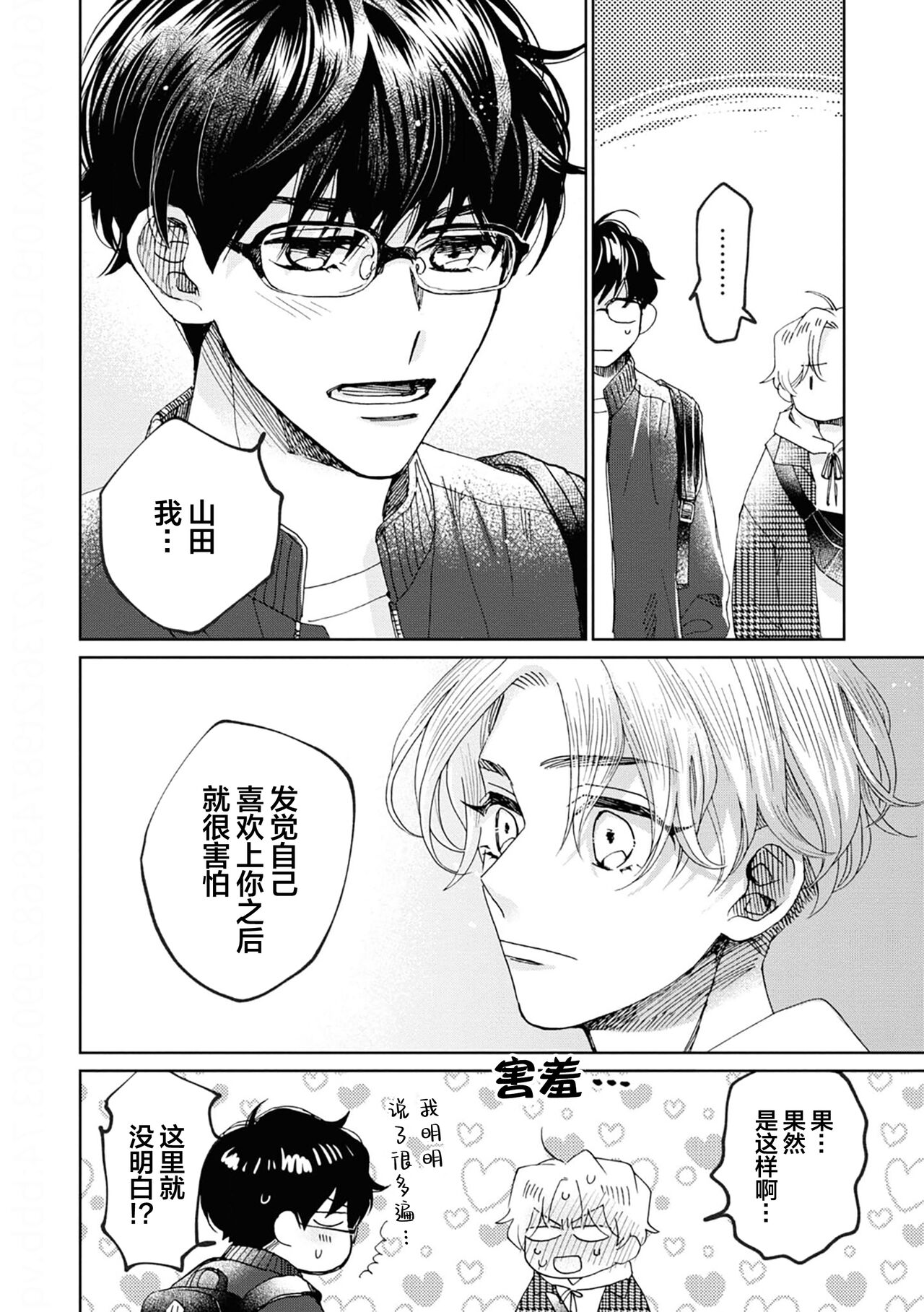 Omae Nanka Daikirai da Baaka! | 最讨厌你了笨蛋！ - Page 231
