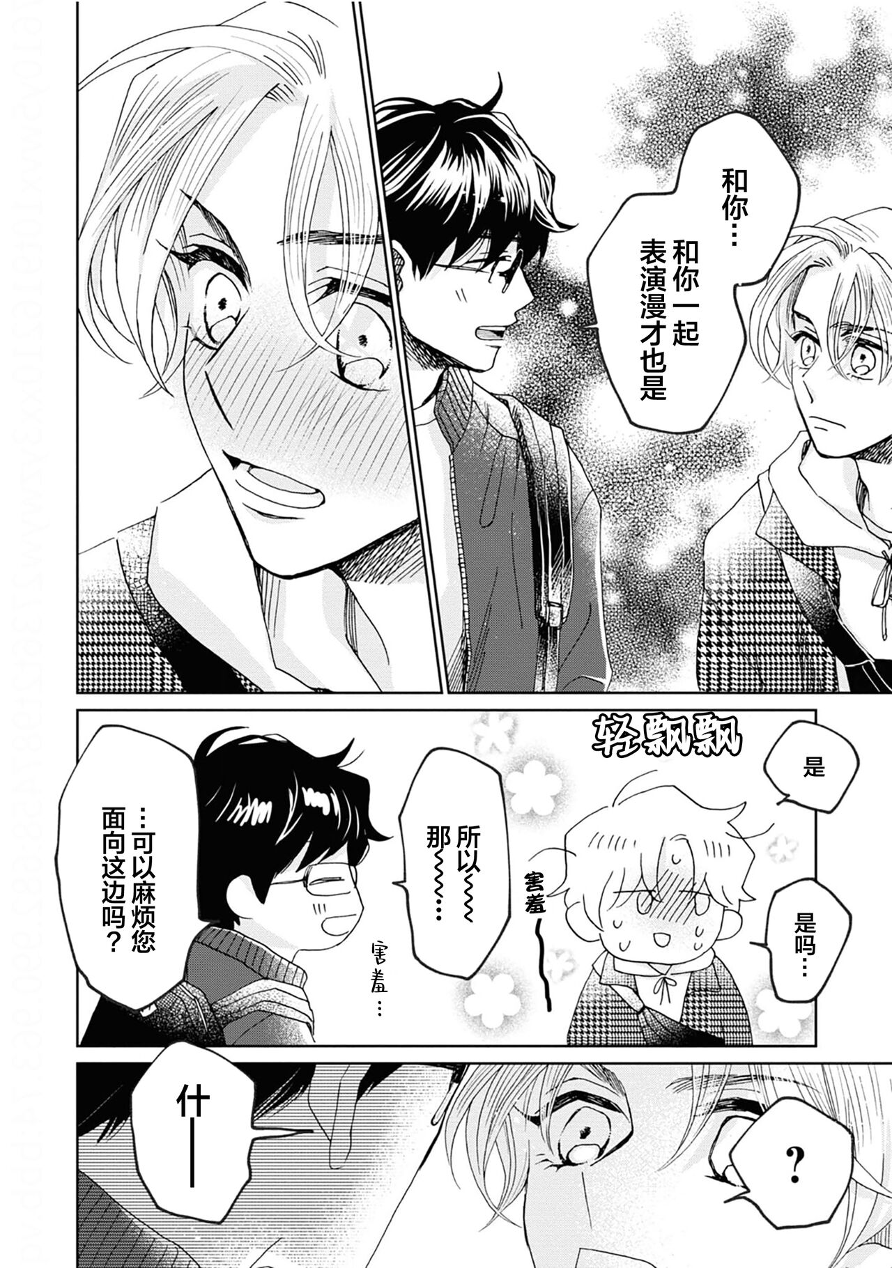 Omae Nanka Daikirai da Baaka! | 最讨厌你了笨蛋！ - Page 233