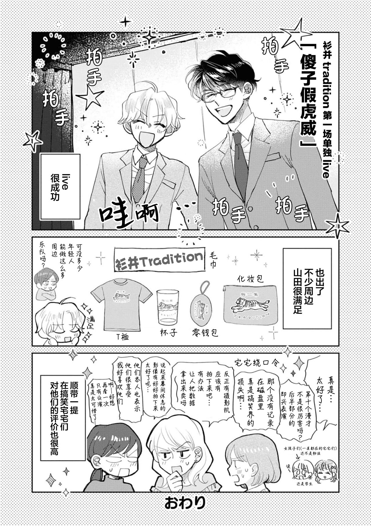 Omae Nanka Daikirai da Baaka! | 最讨厌你了笨蛋！ - Page 244