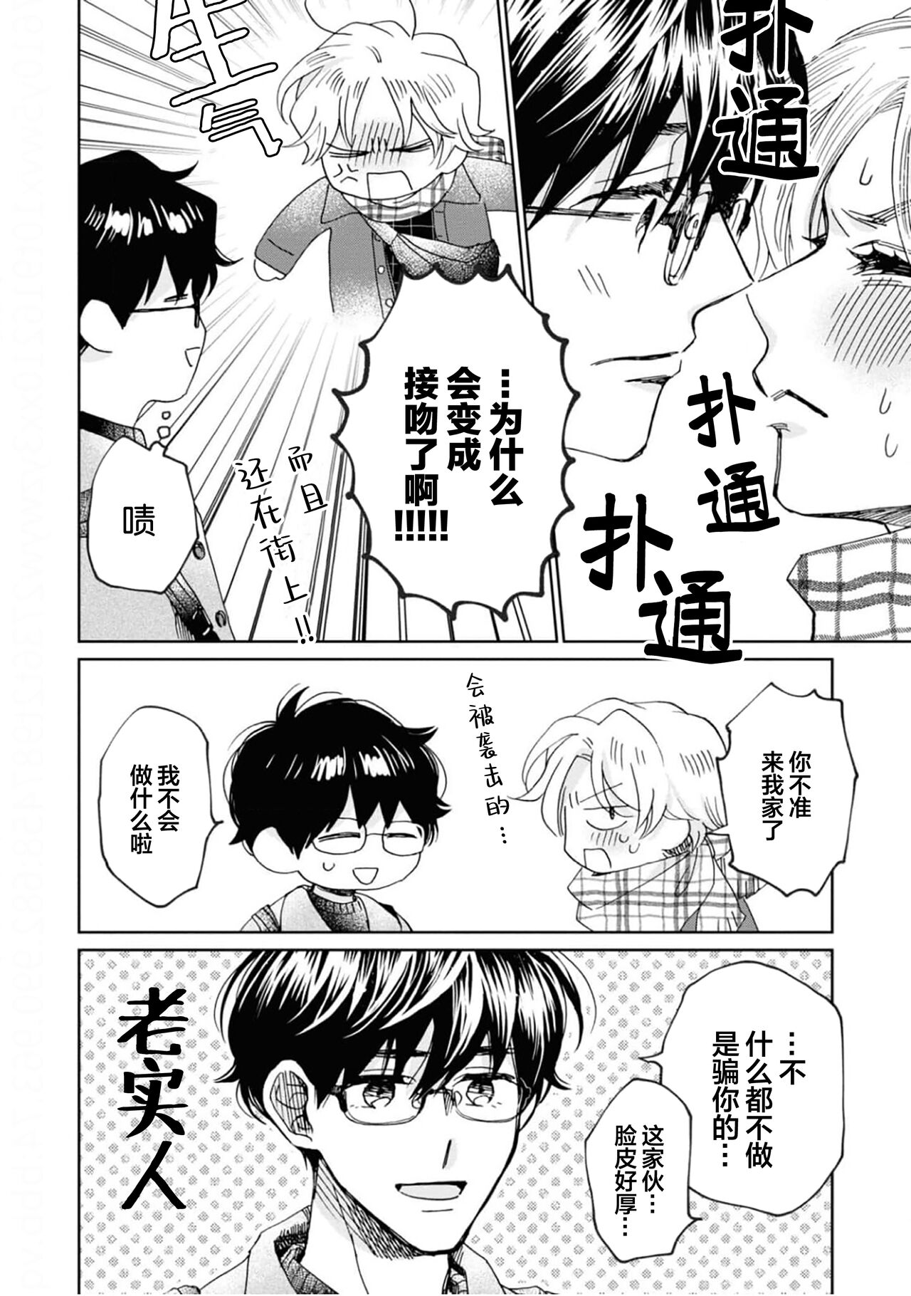 Omae Nanka Daikirai da Baaka! | 最讨厌你了笨蛋！ - Page 257