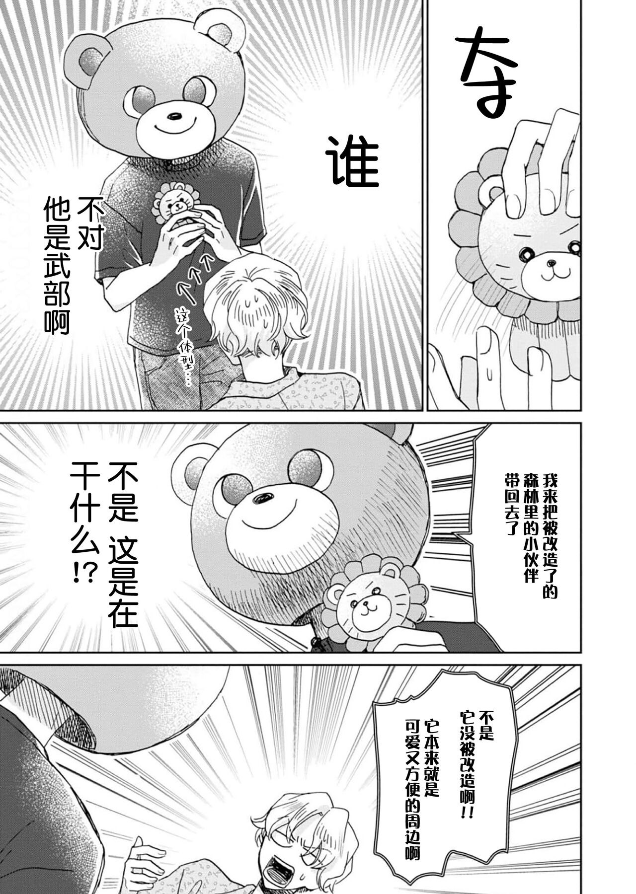 Omae Nanka Daikirai da Baaka! | 最讨厌你了笨蛋！ - Page 32