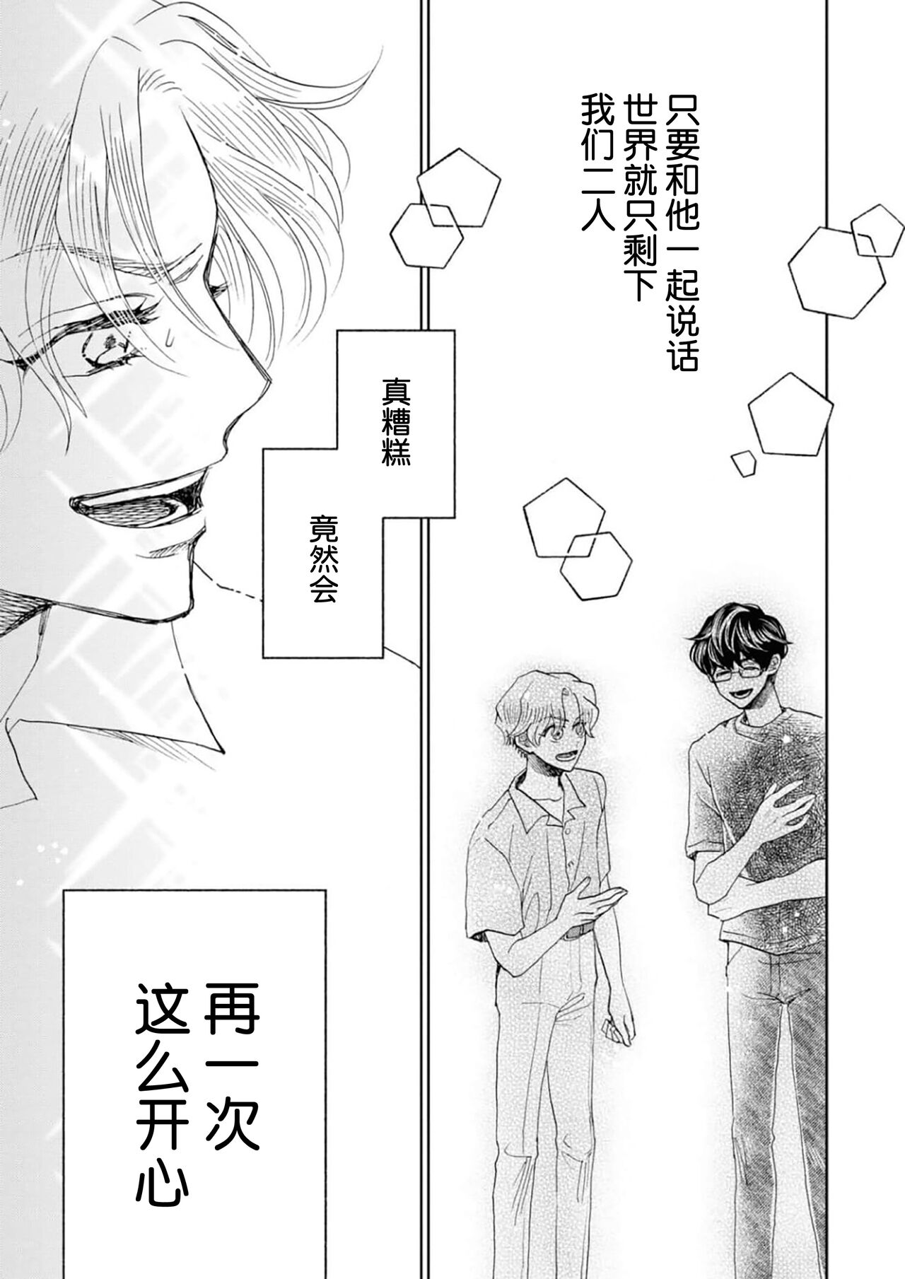 Omae Nanka Daikirai da Baaka! | 最讨厌你了笨蛋！ - Page 36