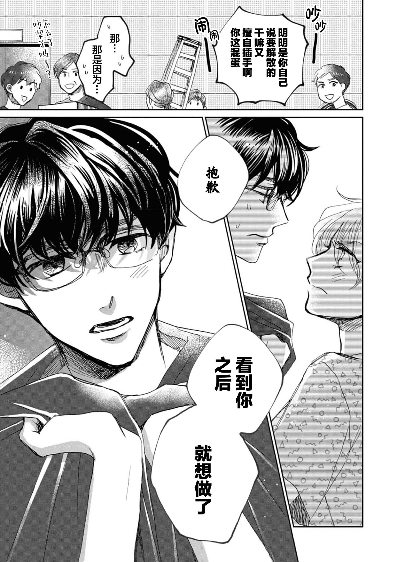 Omae Nanka Daikirai da Baaka! | 最讨厌你了笨蛋！ - Page 38