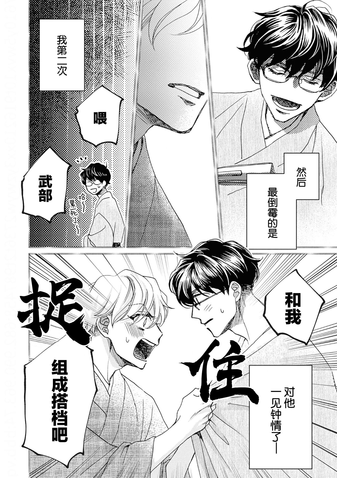 Omae Nanka Daikirai da Baaka! | 最讨厌你了笨蛋！ - Page 51