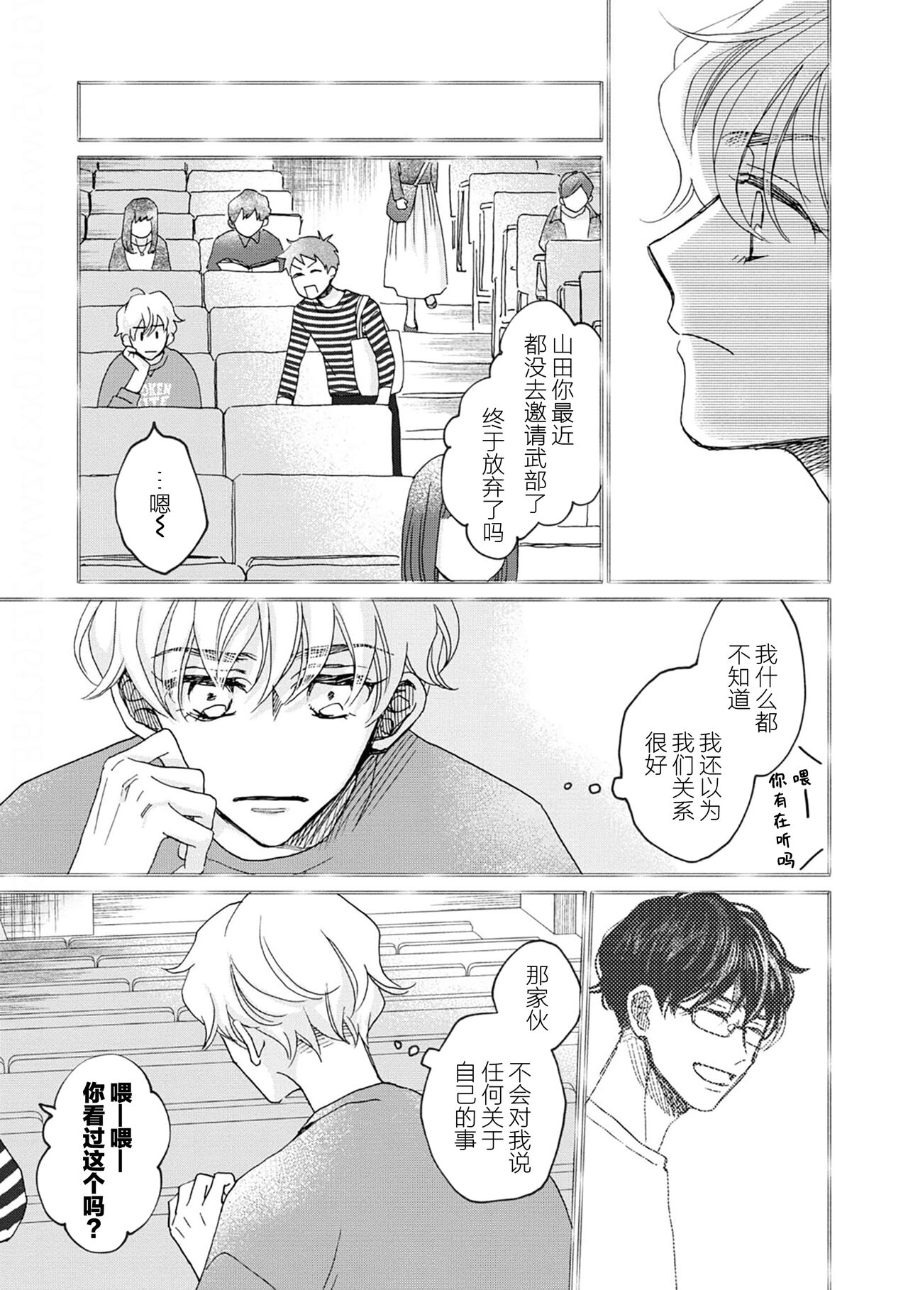 Omae Nanka Daikirai da Baaka! | 最讨厌你了笨蛋！ - Page 54