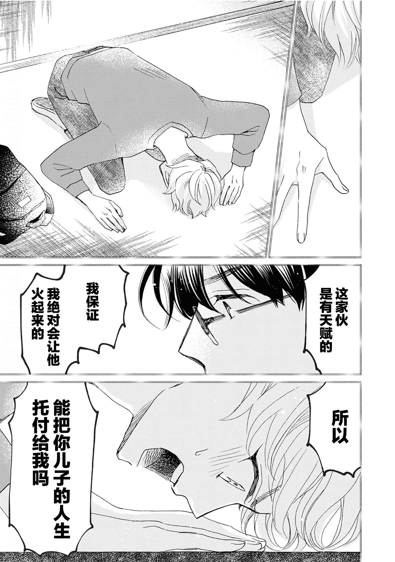 Omae Nanka Daikirai da Baaka! | 最讨厌你了笨蛋！ - Page 58