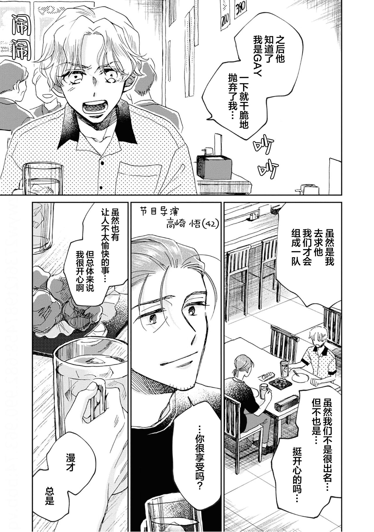 Omae Nanka Daikirai da Baaka! | 最讨厌你了笨蛋！ - Page 60