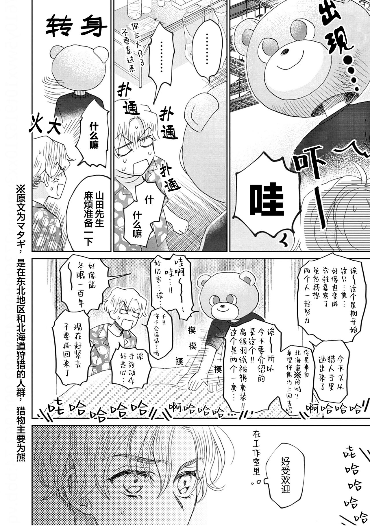 Omae Nanka Daikirai da Baaka! | 最讨厌你了笨蛋！ - Page 63