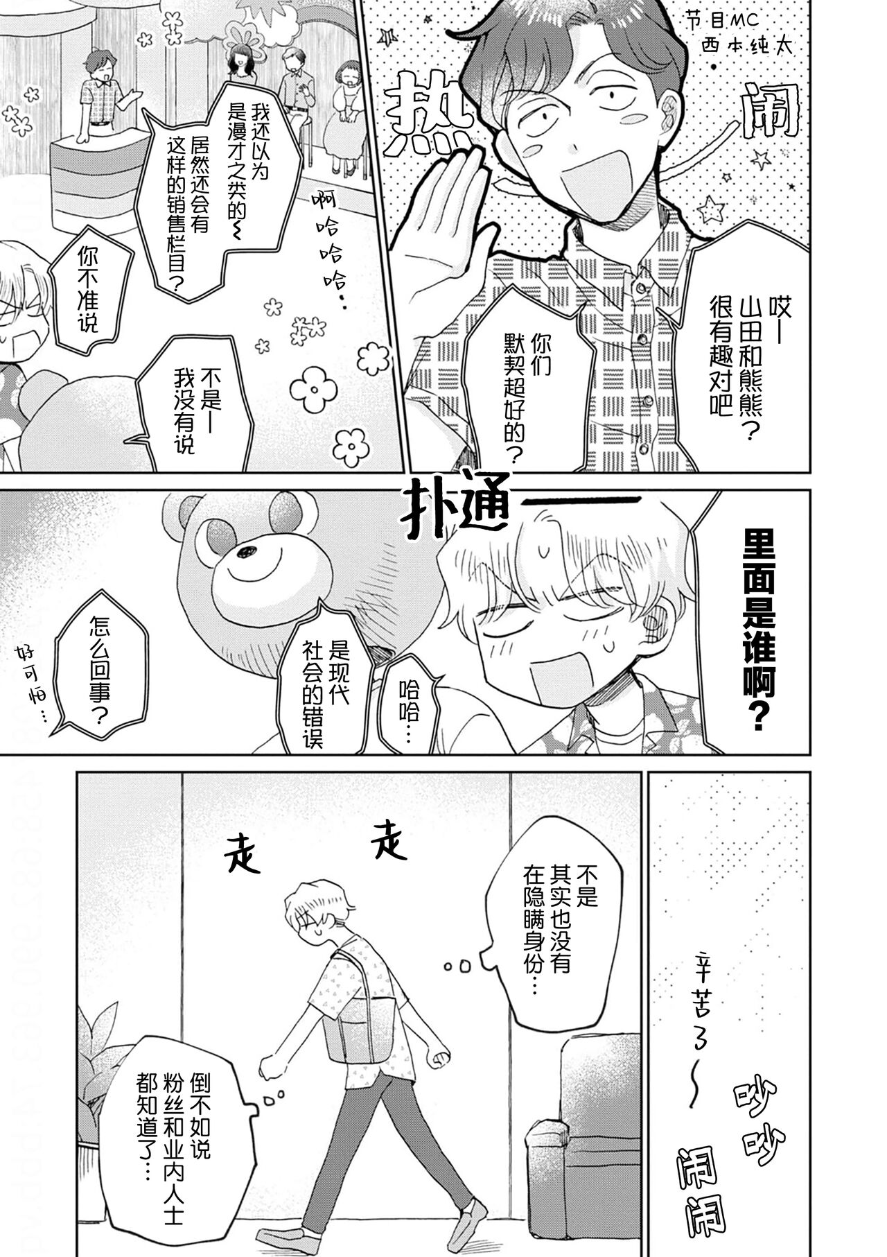 Omae Nanka Daikirai da Baaka! | 最讨厌你了笨蛋！ - Page 64