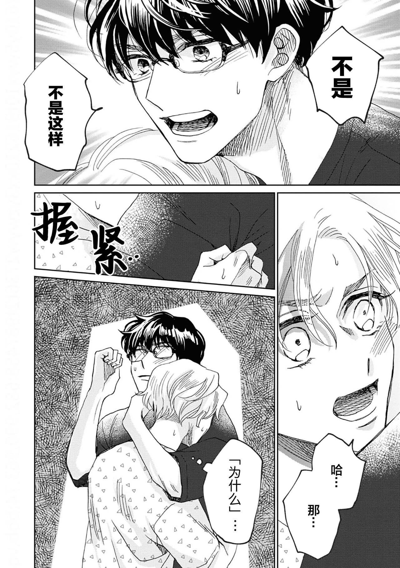 Omae Nanka Daikirai da Baaka! | 最讨厌你了笨蛋！ - Page 71