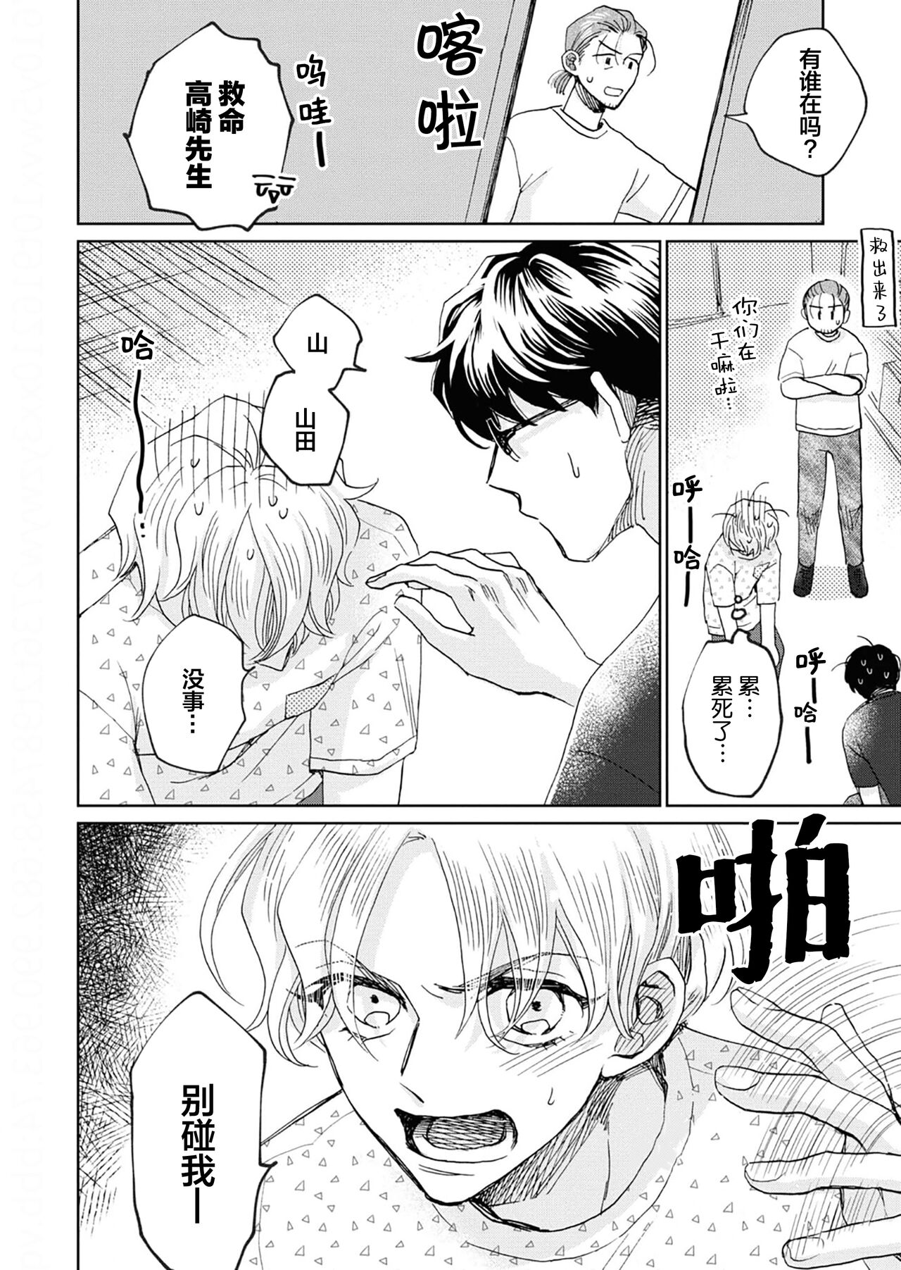 Omae Nanka Daikirai da Baaka! | 最讨厌你了笨蛋！ - Page 75