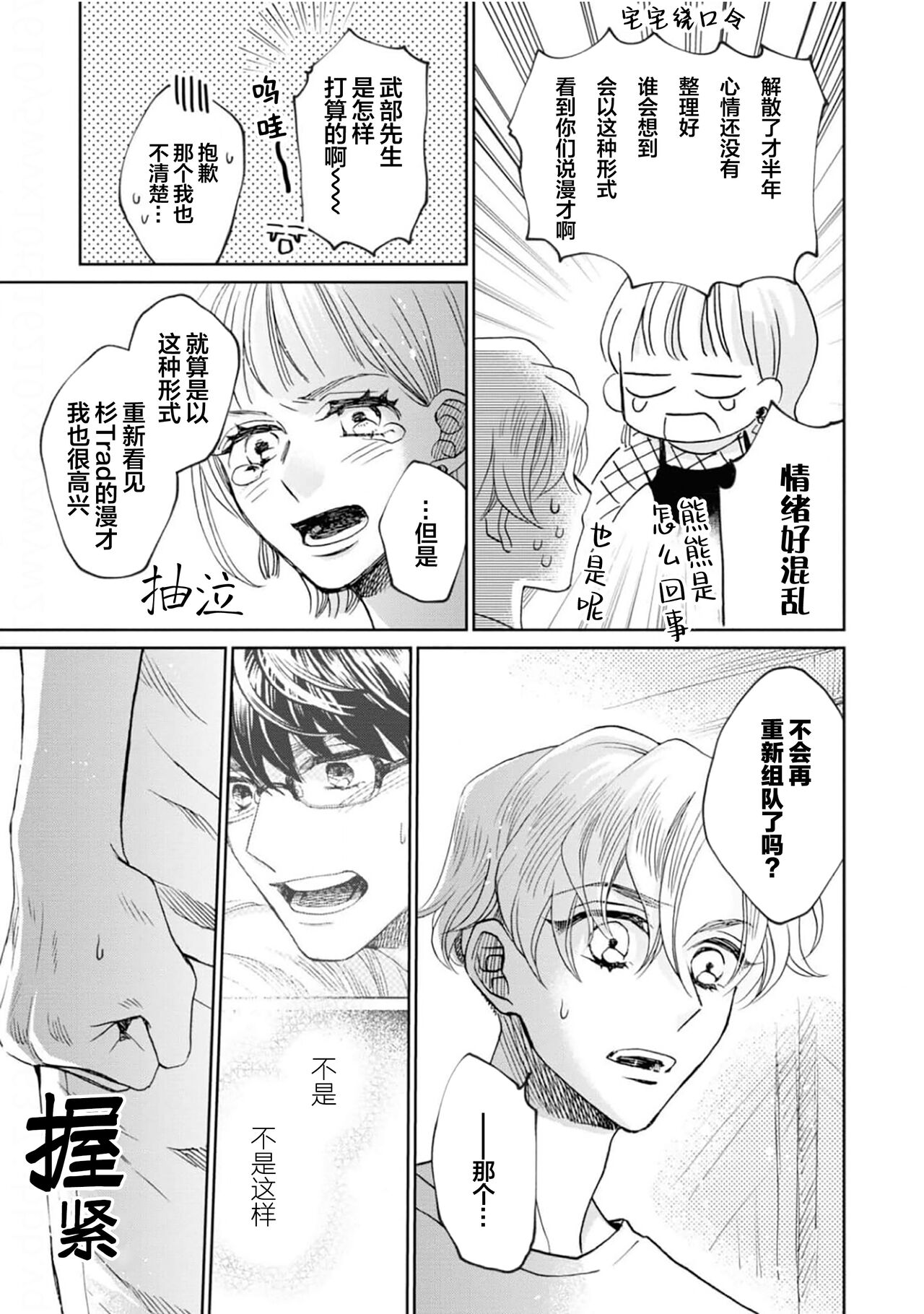 Omae Nanka Daikirai da Baaka! | 最讨厌你了笨蛋！ - Page 82