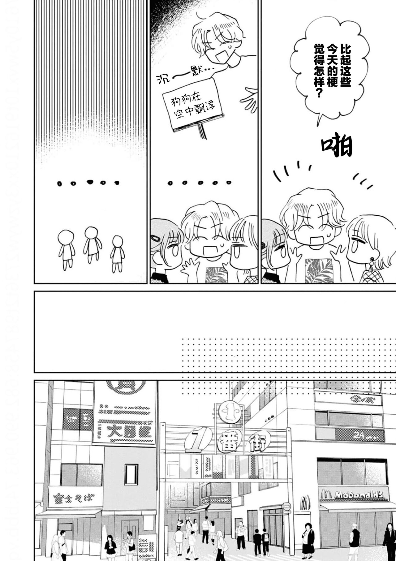 Omae Nanka Daikirai da Baaka! | 最讨厌你了笨蛋！ - Page 83