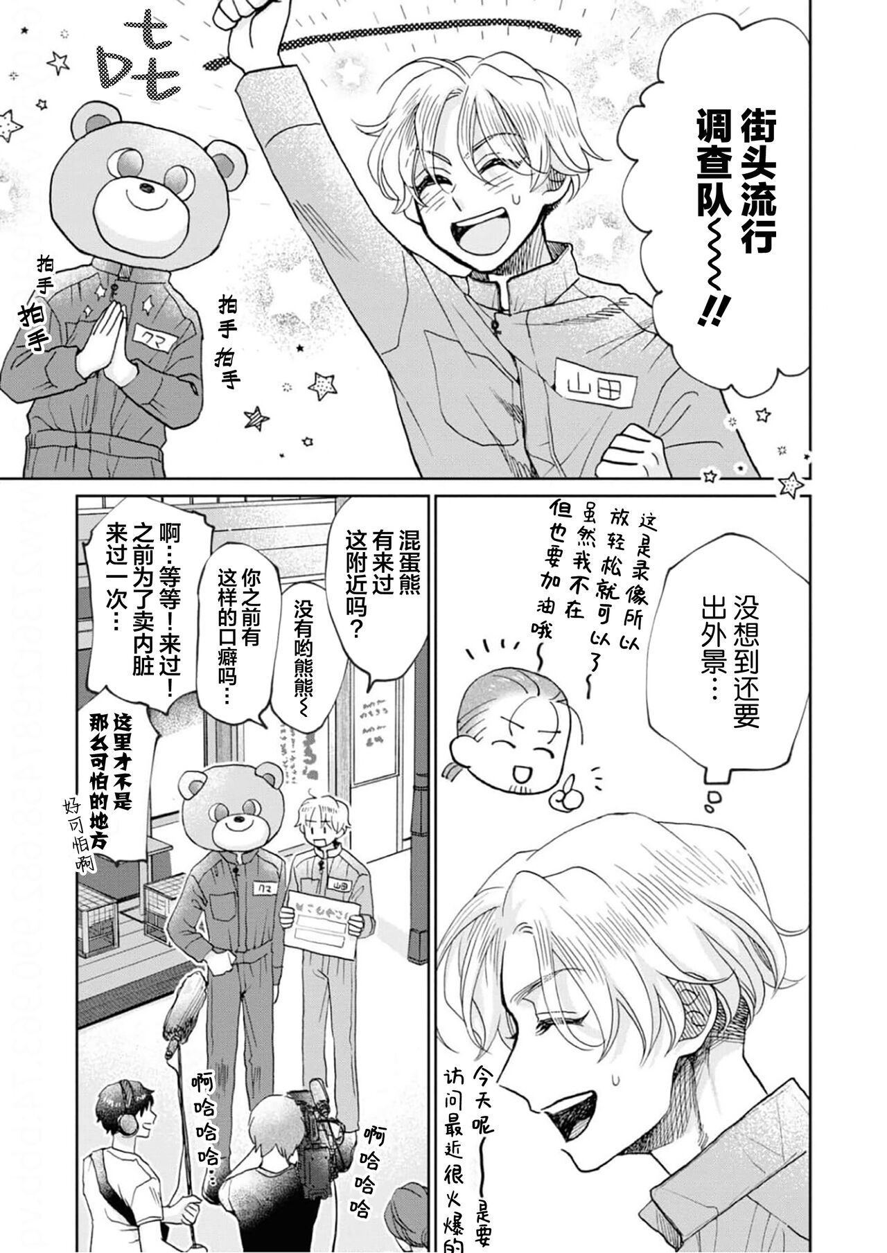 Omae Nanka Daikirai da Baaka! | 最讨厌你了笨蛋！ - Page 84