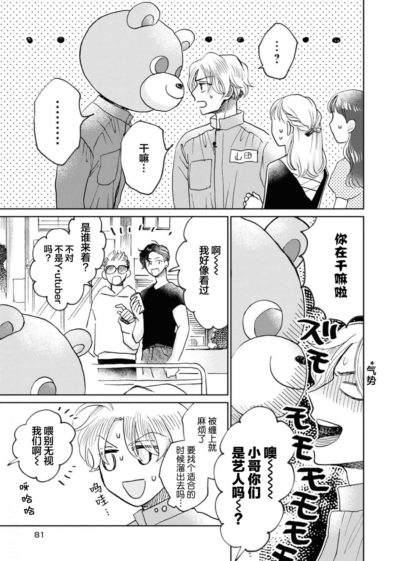 Omae Nanka Daikirai da Baaka! | 最讨厌你了笨蛋！ - Page 88