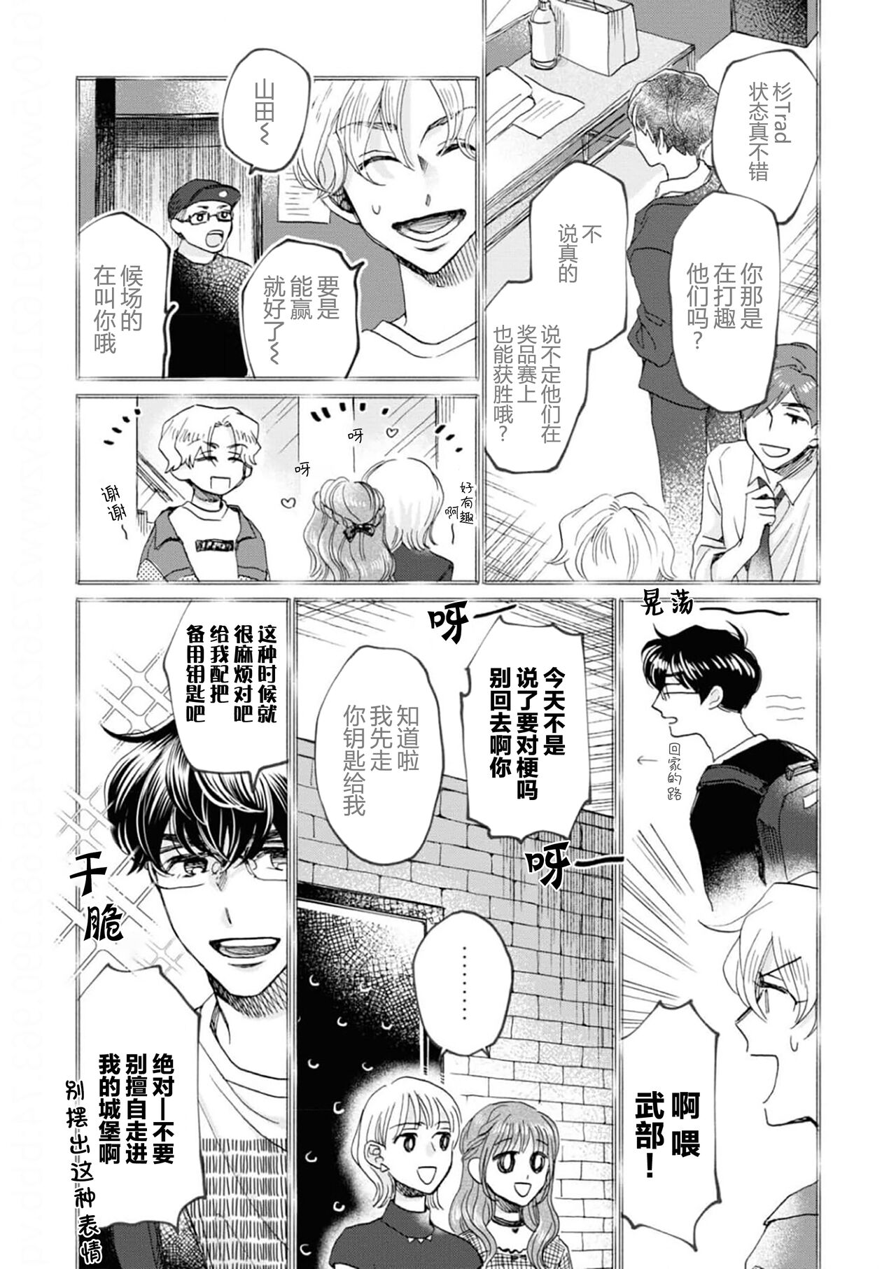 Omae Nanka Daikirai da Baaka! | 最讨厌你了笨蛋！ - Page 9