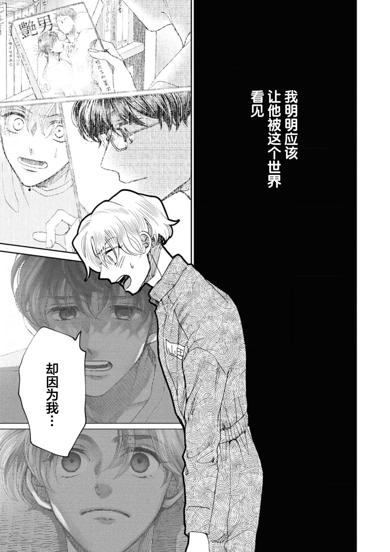 Omae Nanka Daikirai da Baaka! | 最讨厌你了笨蛋！ - Page 92