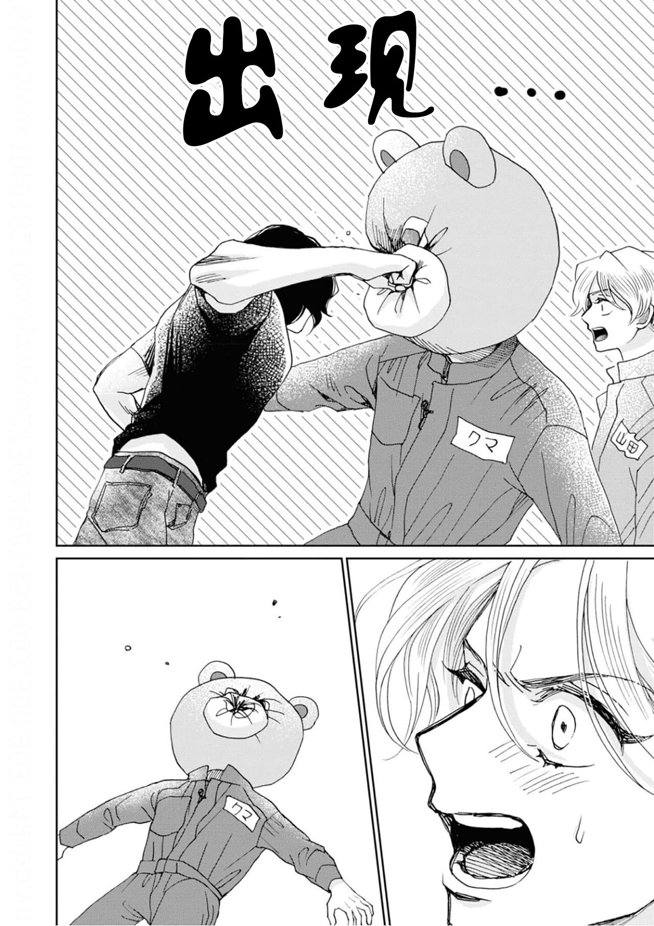 Omae Nanka Daikirai da Baaka! | 最讨厌你了笨蛋！ - Page 95