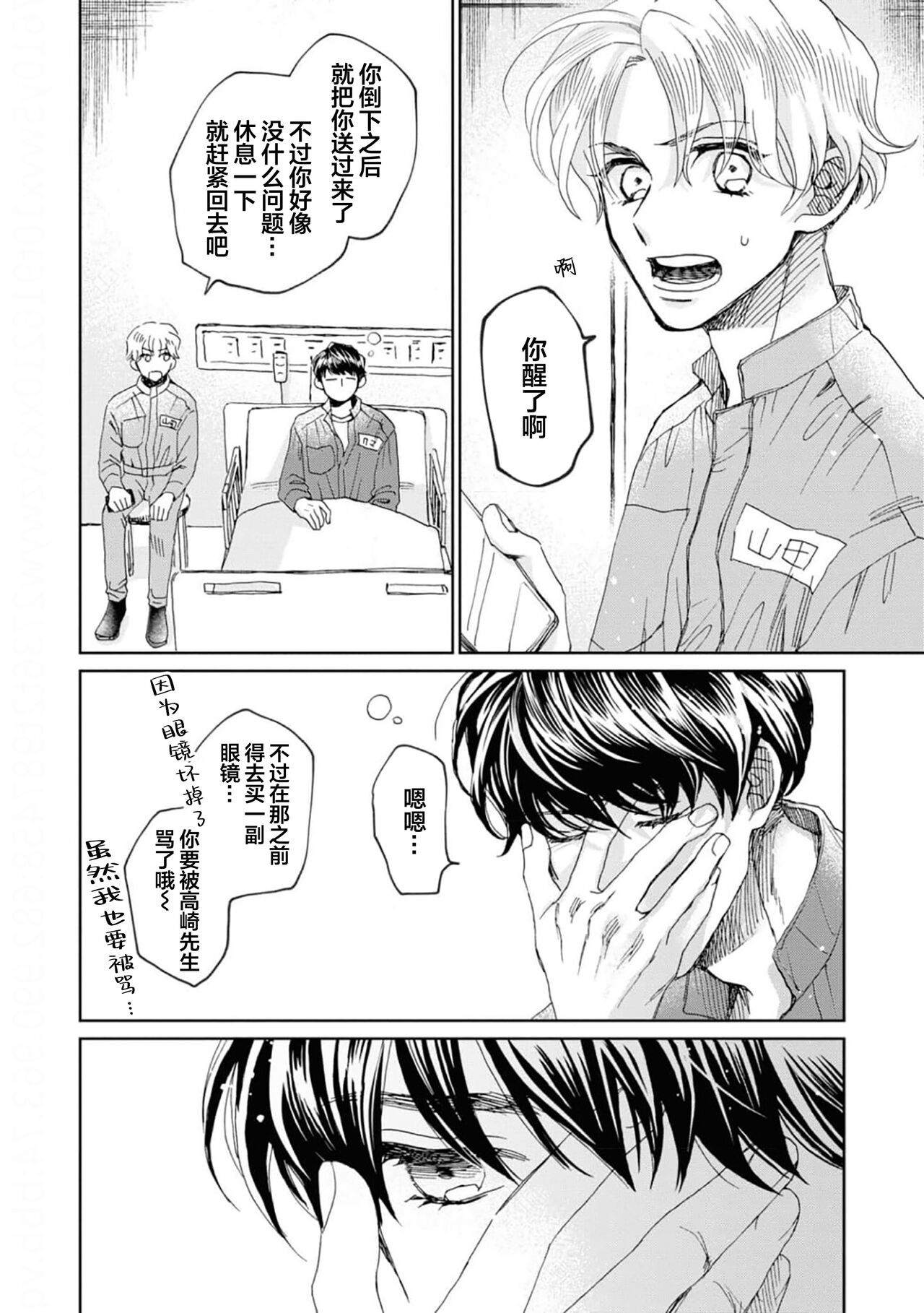Omae Nanka Daikirai da Baaka! | 最讨厌你了笨蛋！ - Page 99