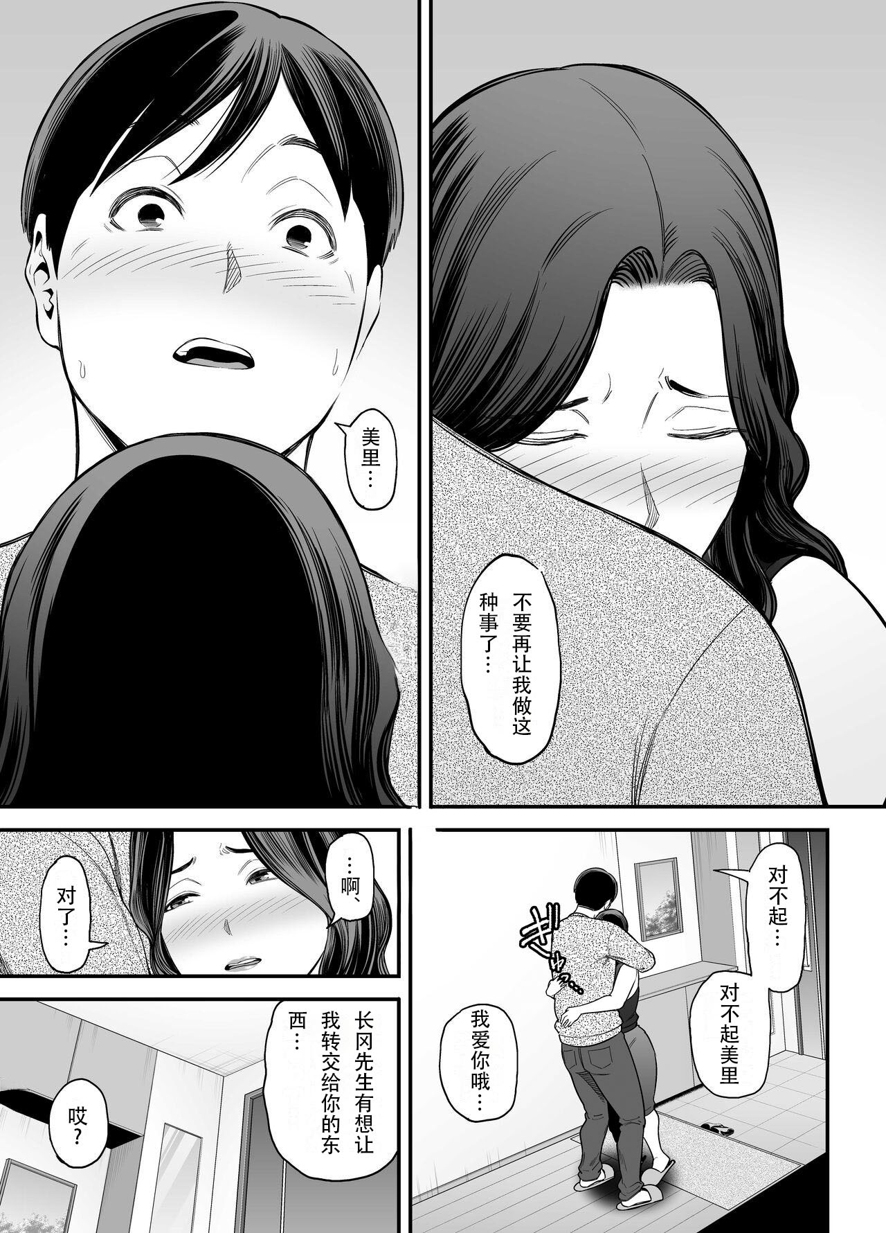 Seisozuma Netorase... 2 | 清纯老婆绿了我... 2 - Page 32