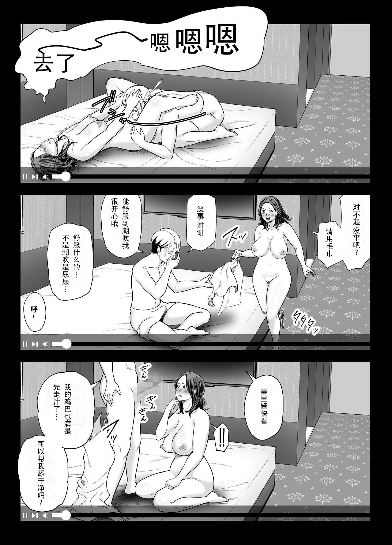 Seisozuma Netorase... 2 | 清纯老婆绿了我... 2 - Page 43