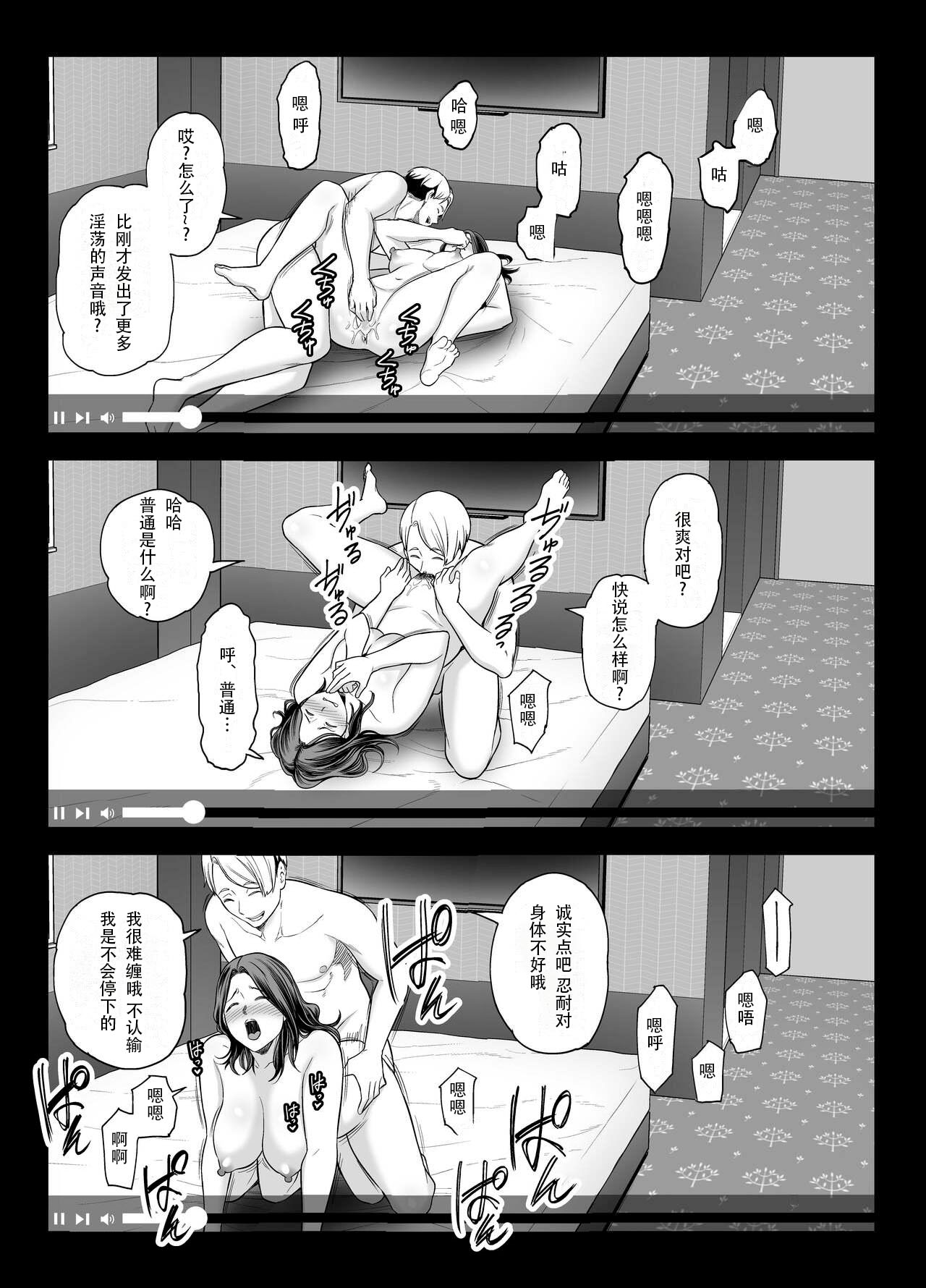 Seisozuma Netorase... 2 | 清纯老婆绿了我... 2 - Page 50