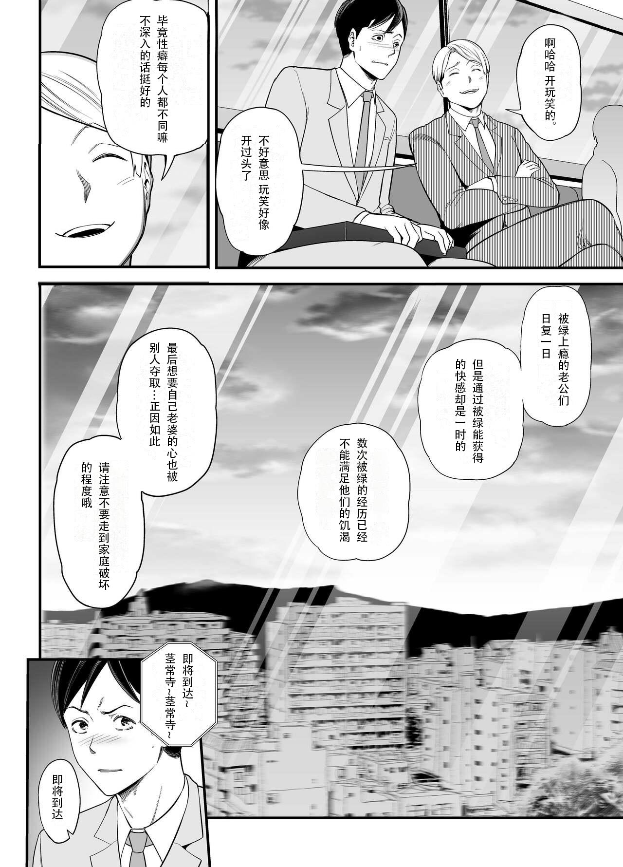 Seisozuma Netorase... 2 | 清纯老婆绿了我... 2 - Page 9