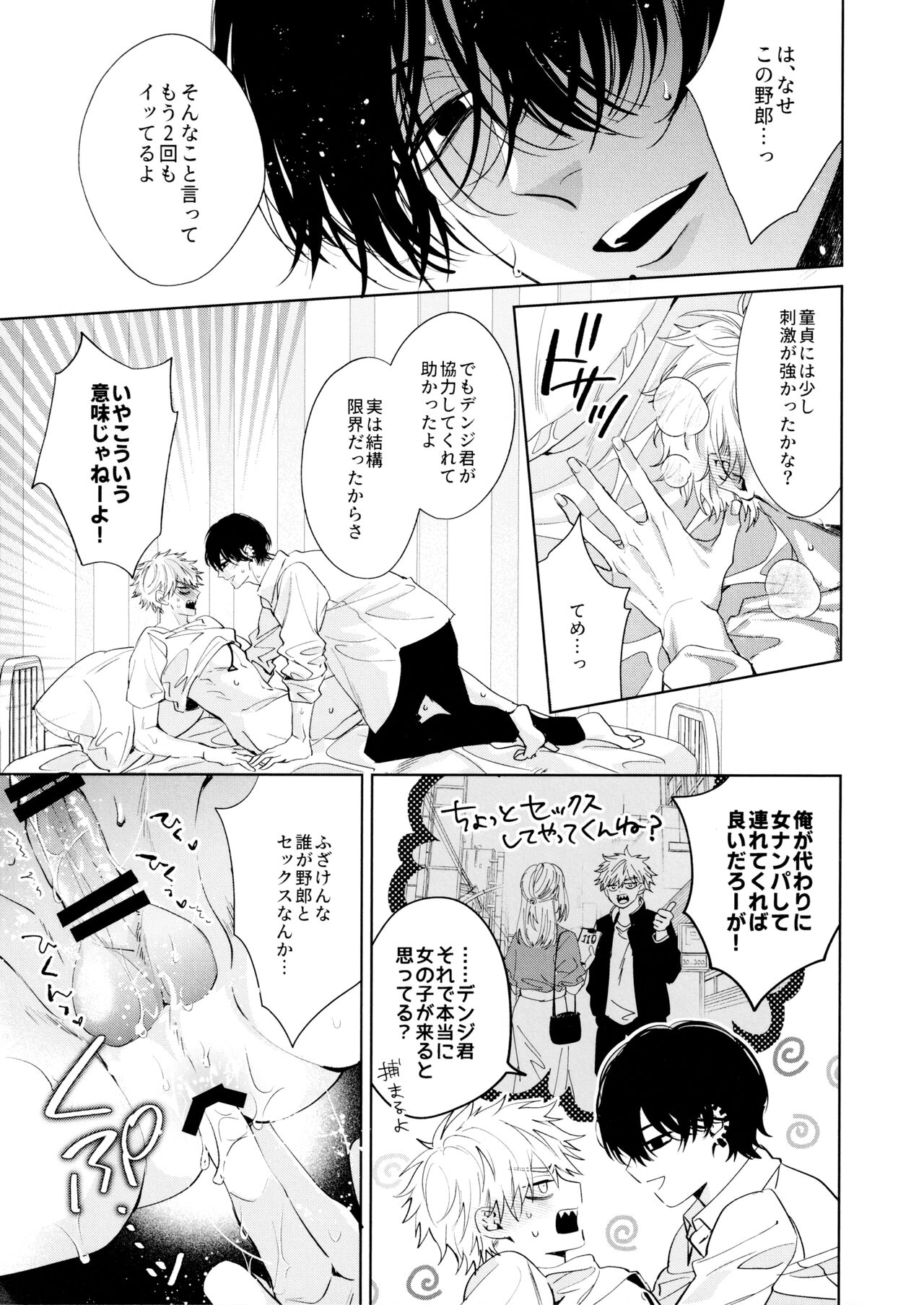Biyaku no Akuma - Page 20