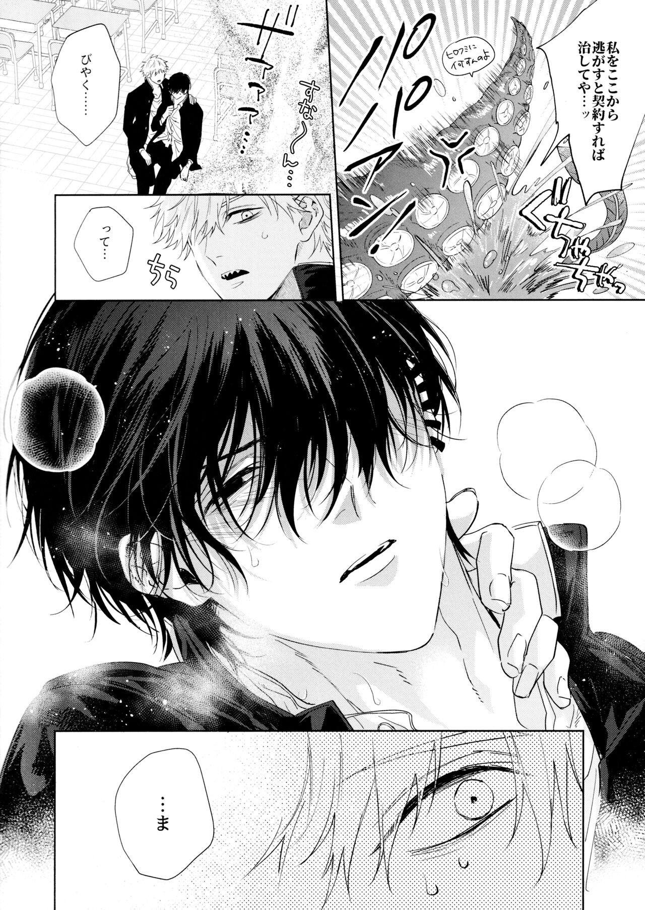 Biyaku no Akuma - Page 9